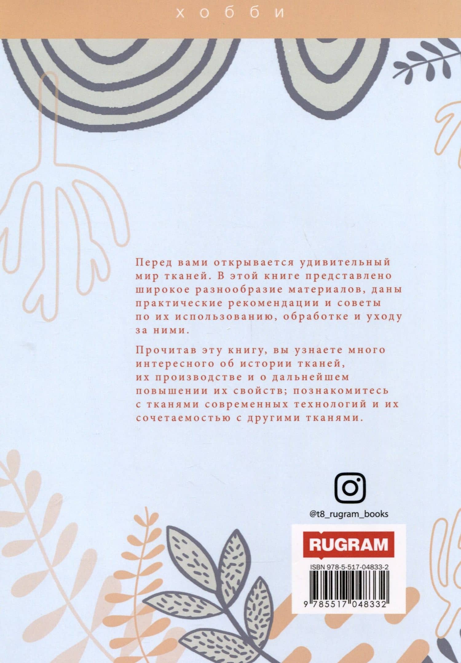 Все о тканях — Г. А. Султанова (2)