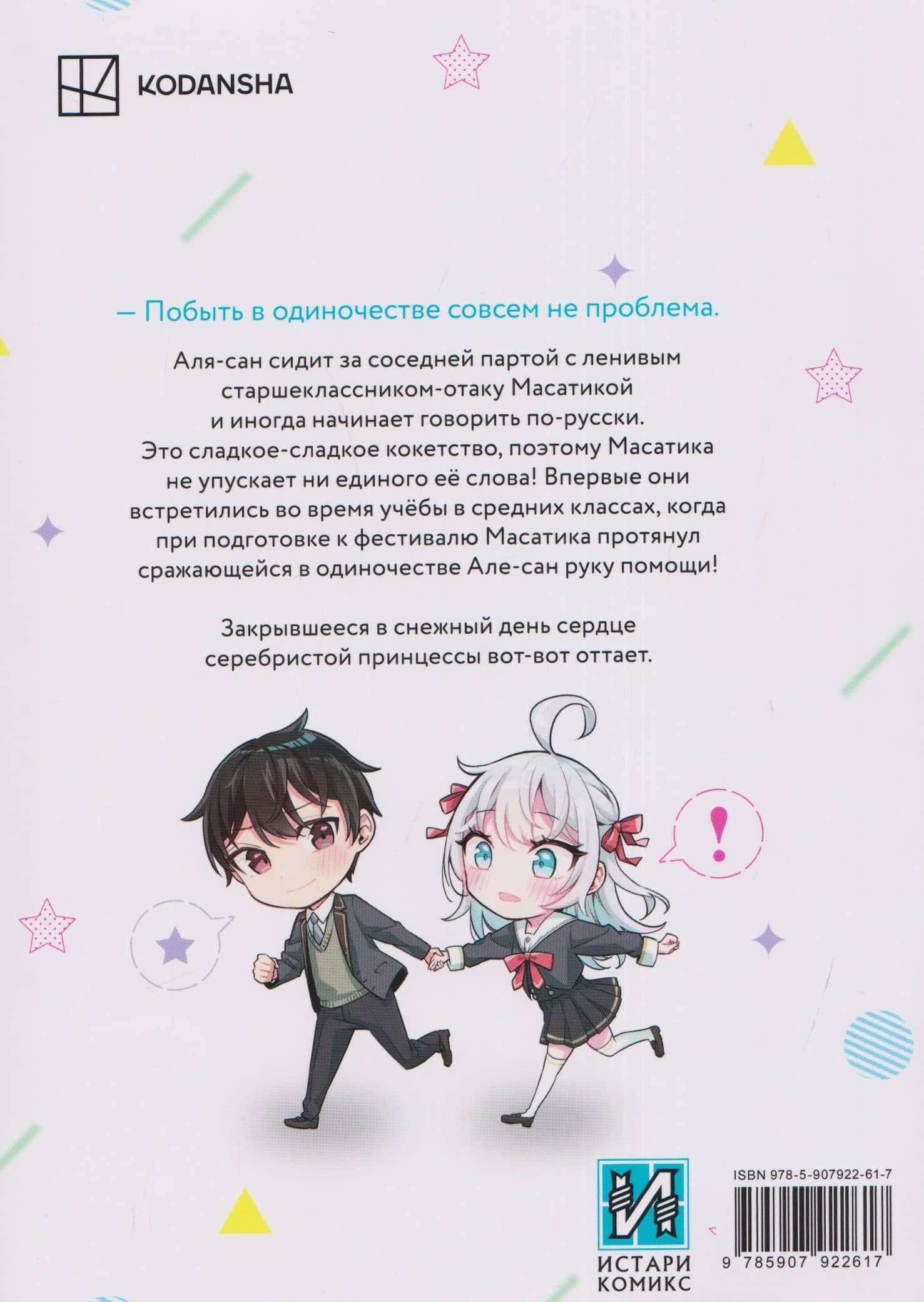 Аля иногда кокетничает со мной по-русски. Том 2 — Sun Сансан (2)