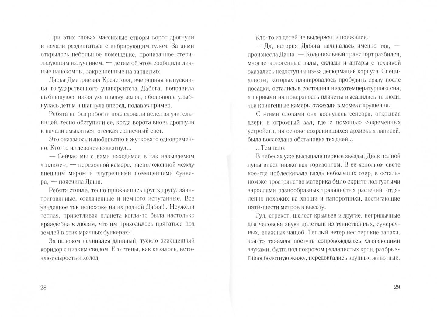 История Галактики. Дабог — Ливадный Андрей Львович (2)