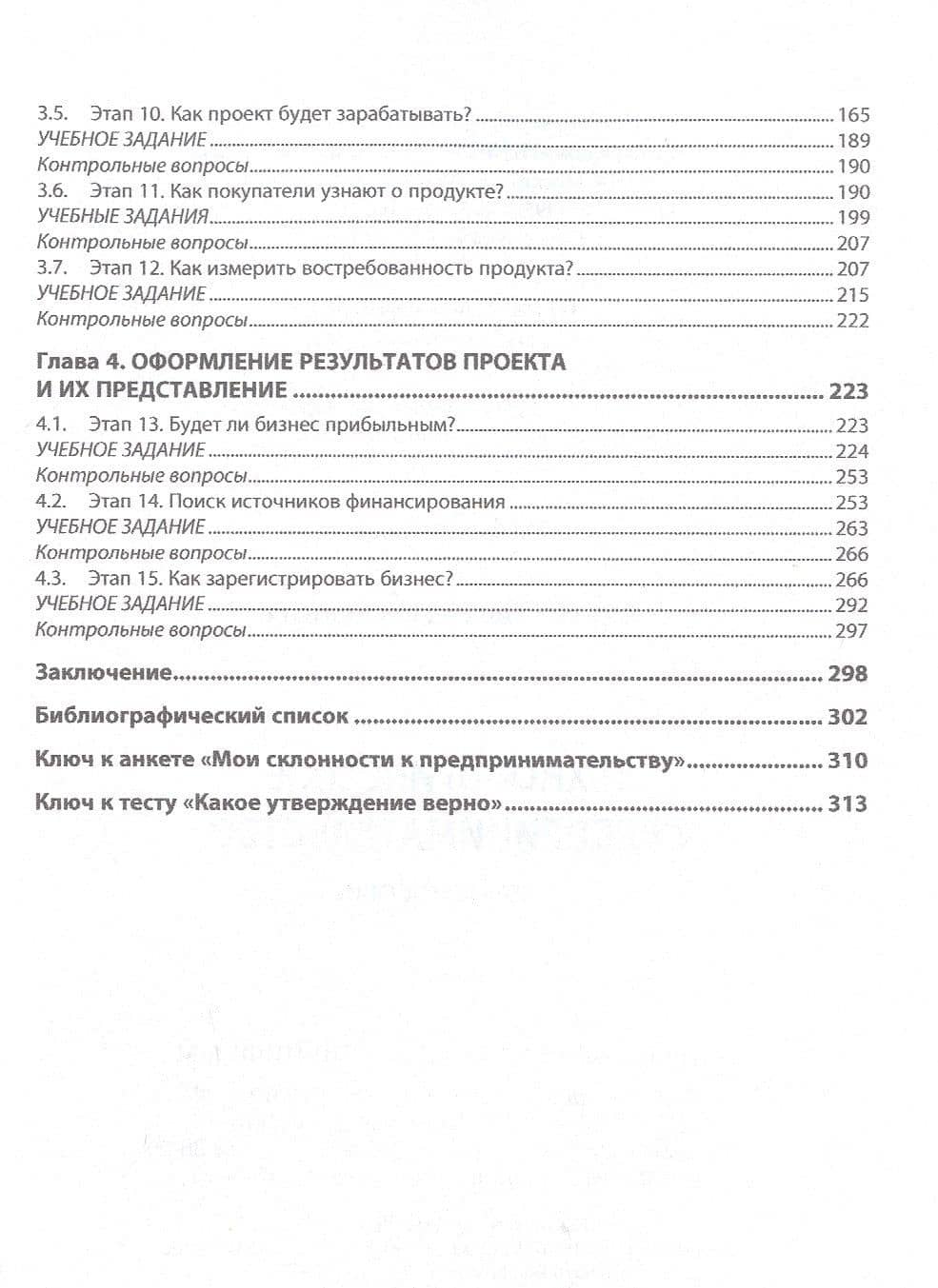 Технологическое предпринимательство. Учебное пособие — Павел Леонидович Глухих (3)