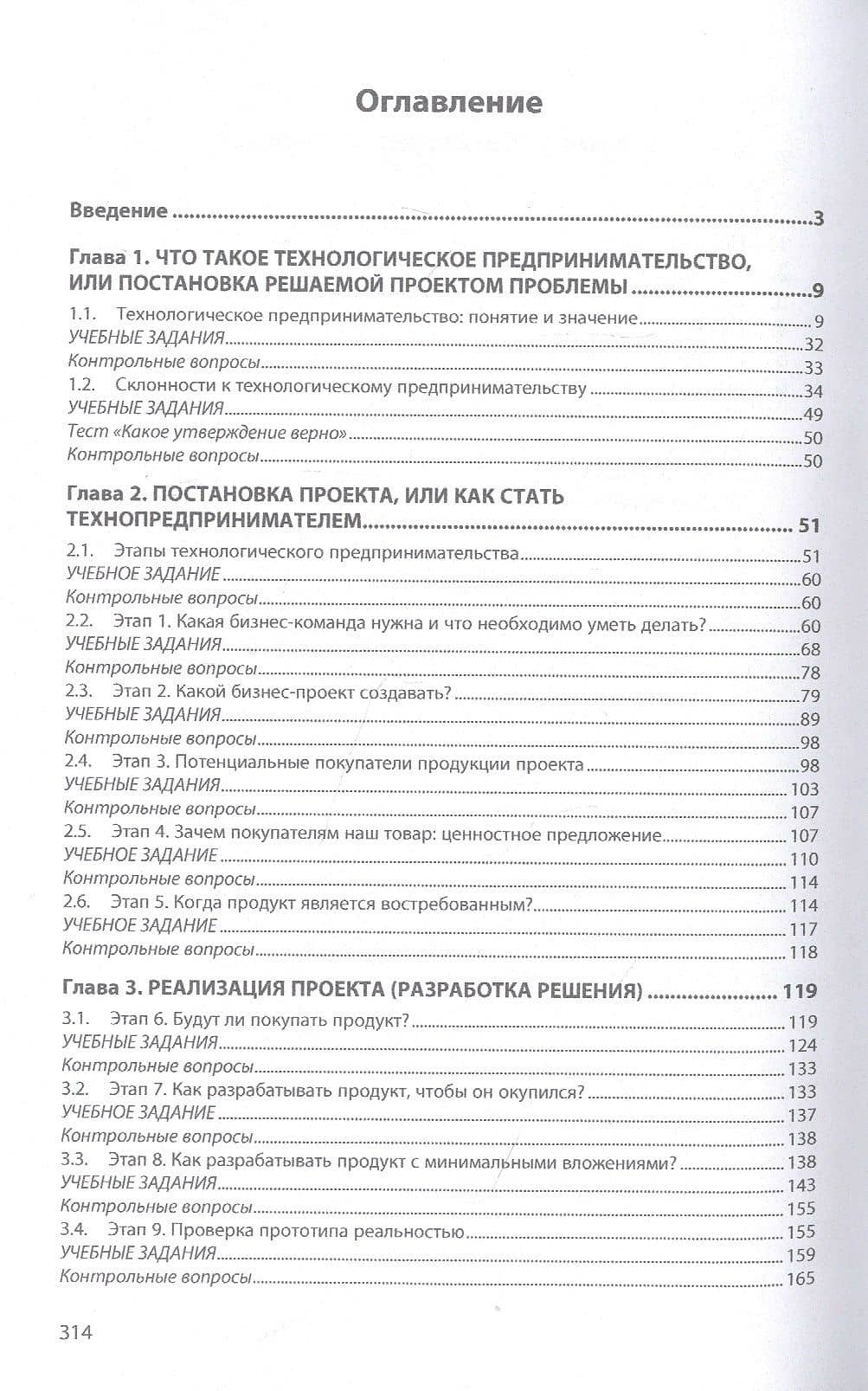 Технологическое предпринимательство. Учебное пособие — Павел Леонидович Глухих (2)