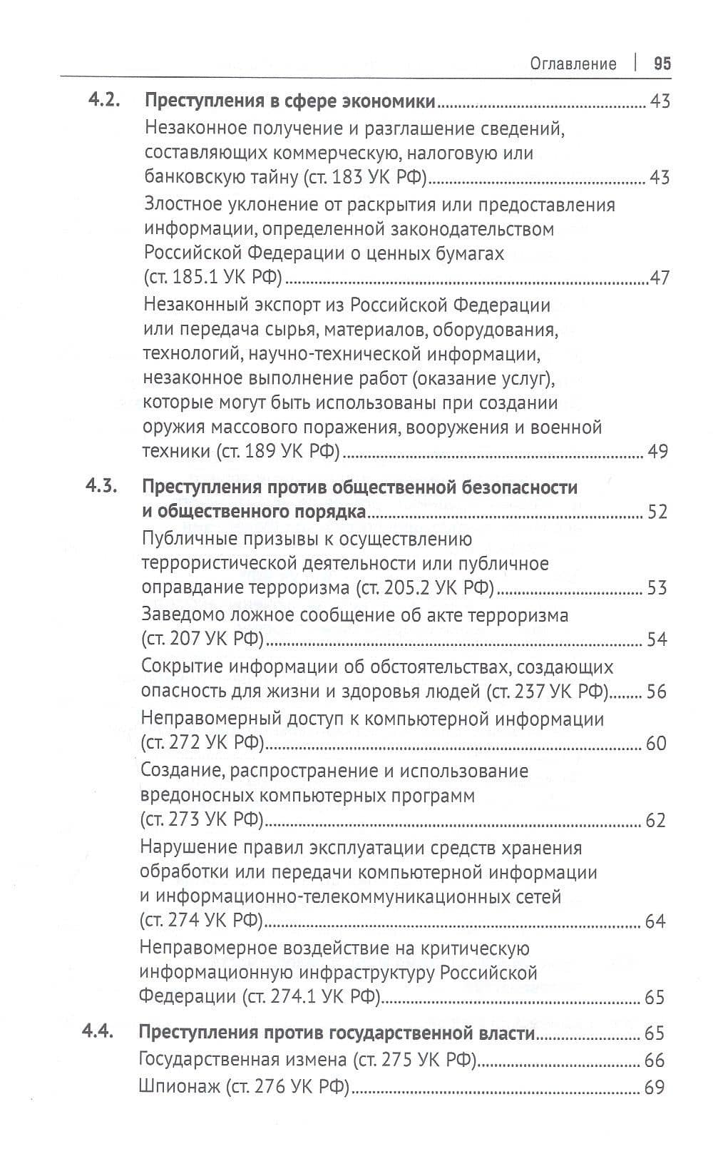 Уголовно-правовая защита информационных отношений: учебное пособие — Сергей Маркович Корабельников (3)