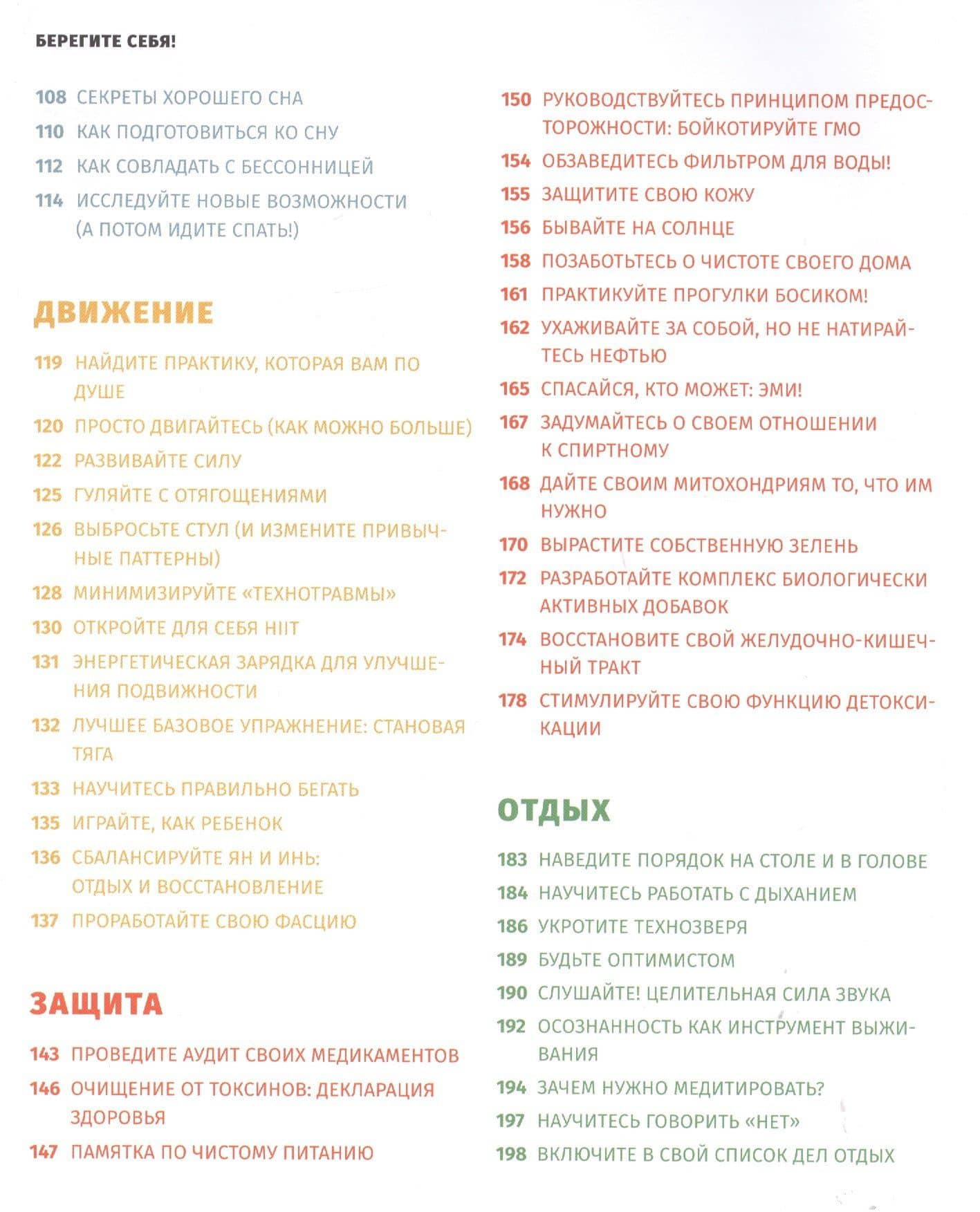 Берегите себя! 6 слагаемых здоровой и счастливой жизни — Фрэнк Липман (3)