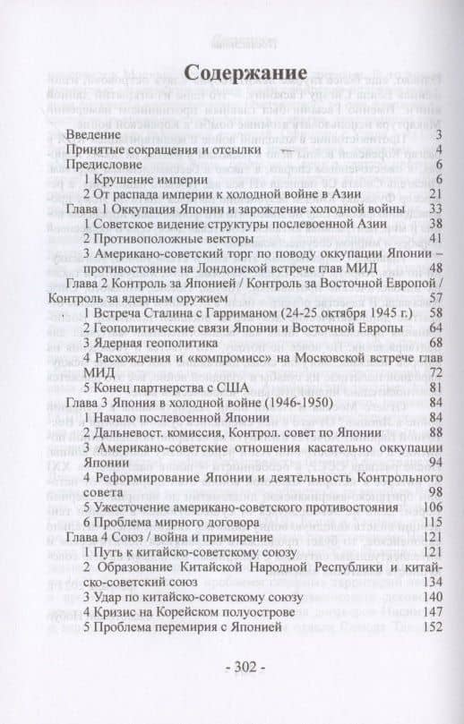 Япония в холодной войне (1945-1956) — Нобуо Симотомаи (2)