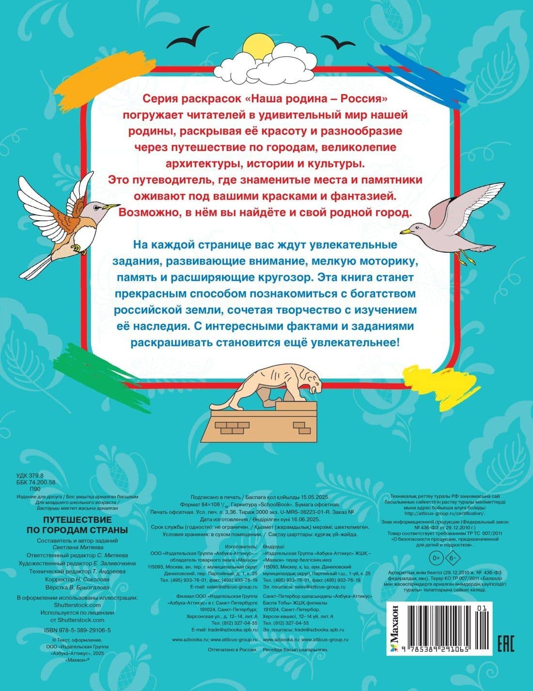 Путешествие по городам страны — Светлана Митяева (2)