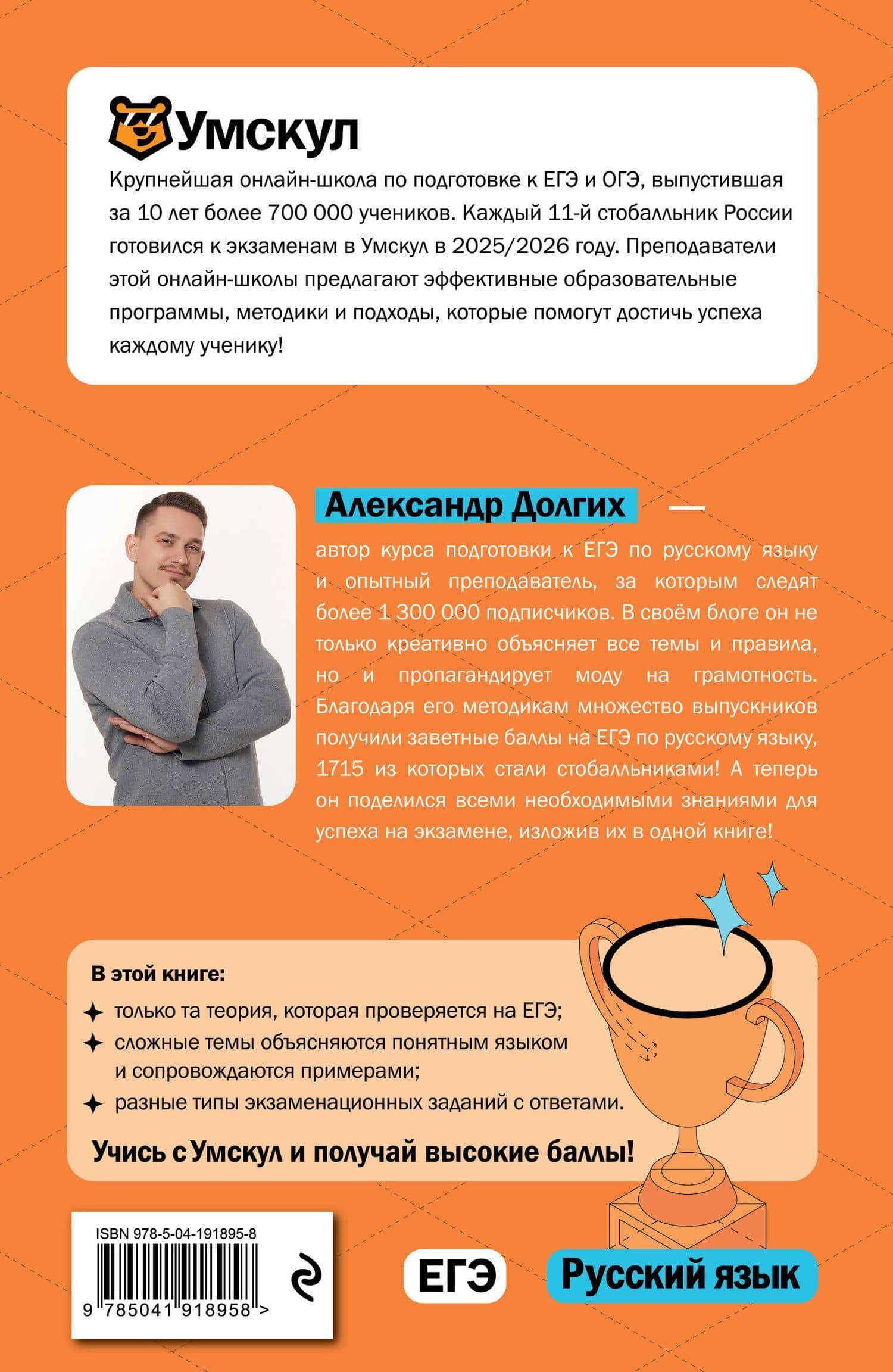 ЕГЭ. Русский язык — Александр Игоревич Долгих (2)
