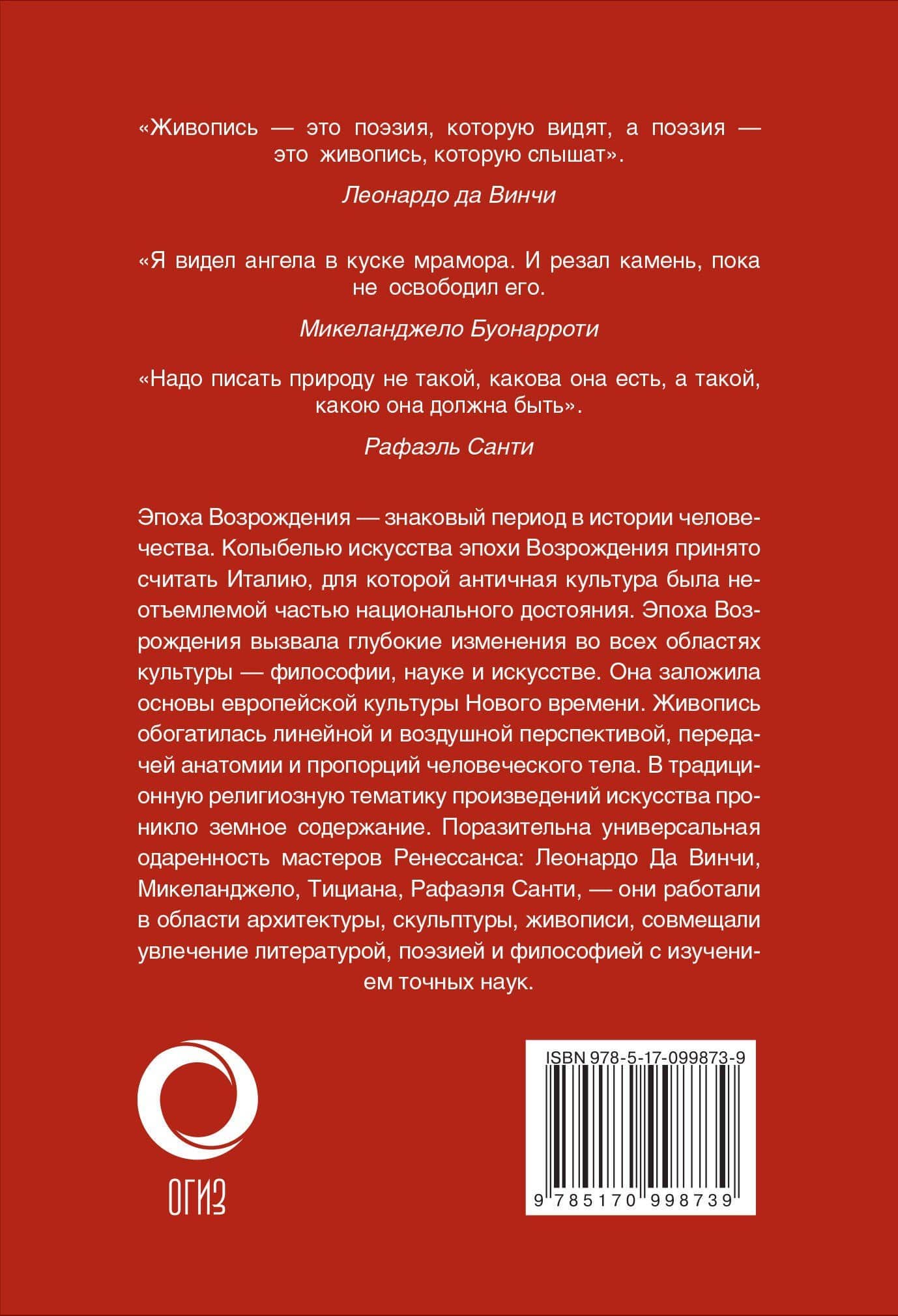 Эпоха Возрождения (2)