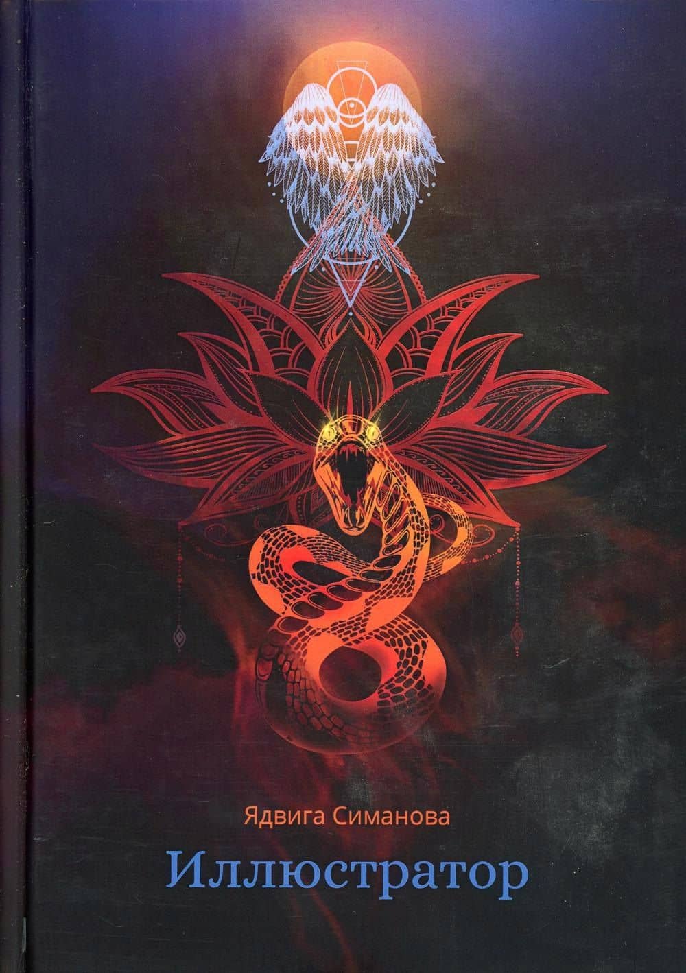 Иллюстратор