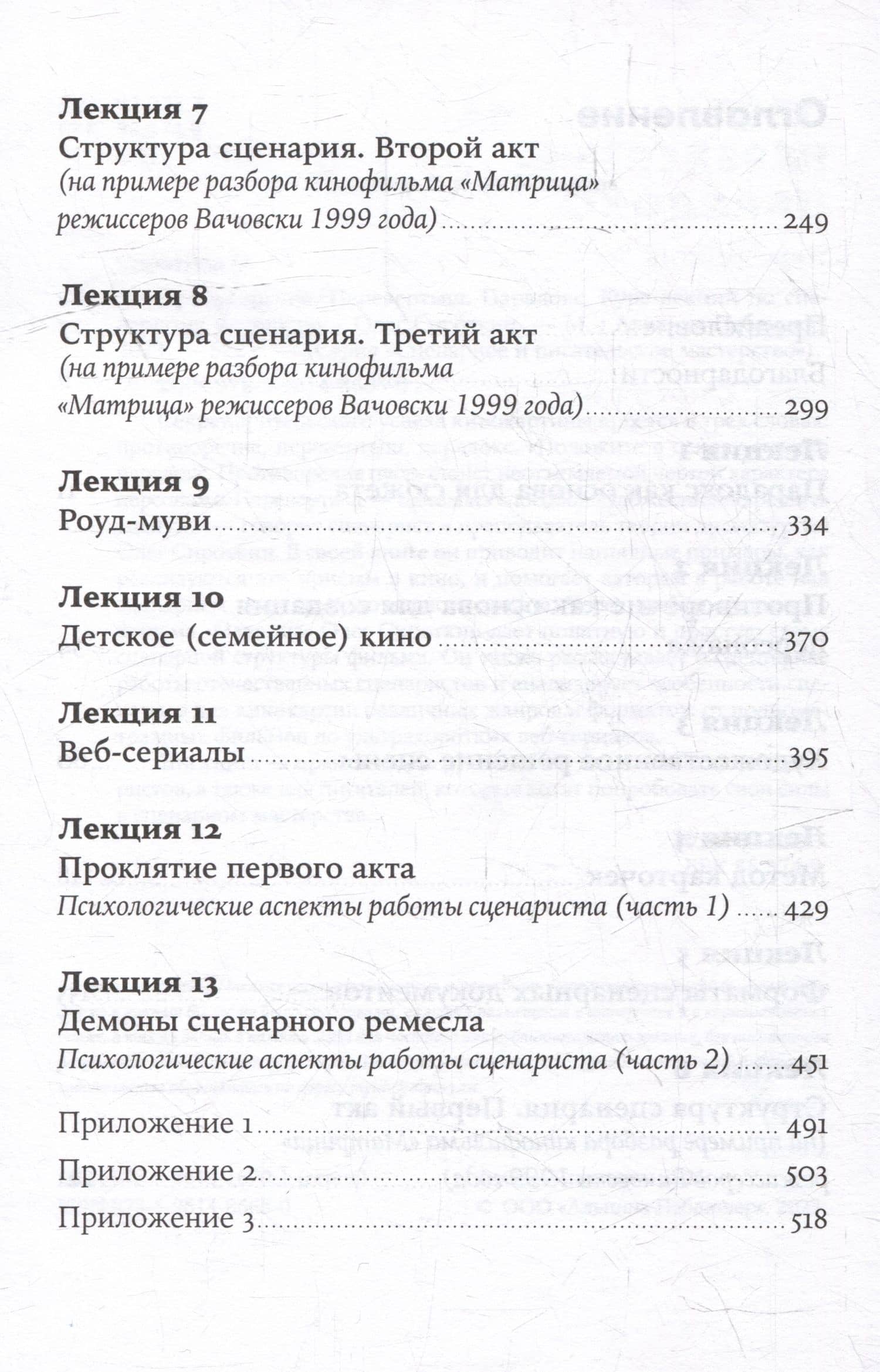 Противоречие. Перевертыш. Парадокс. Курс лекций по сценарному мастерству — Олег Владимирович Сироткин (3)