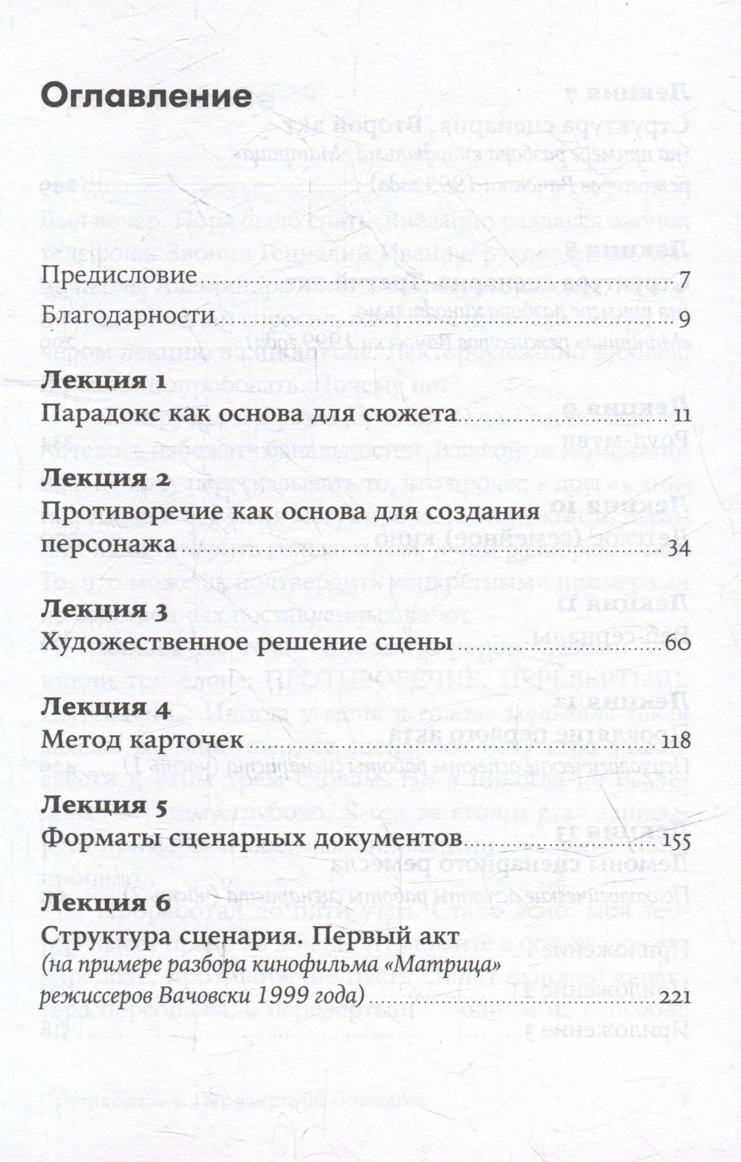 Противоречие. Перевертыш. Парадокс. Курс лекций по сценарному мастерству — Олег Владимирович Сироткин (2)