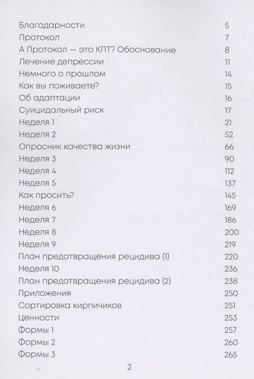 Рабочая тетрадь против депрессии — Всеволод Ардов (2)