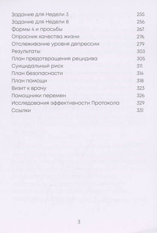 Рабочая тетрадь против депрессии — Всеволод Ардов (3)