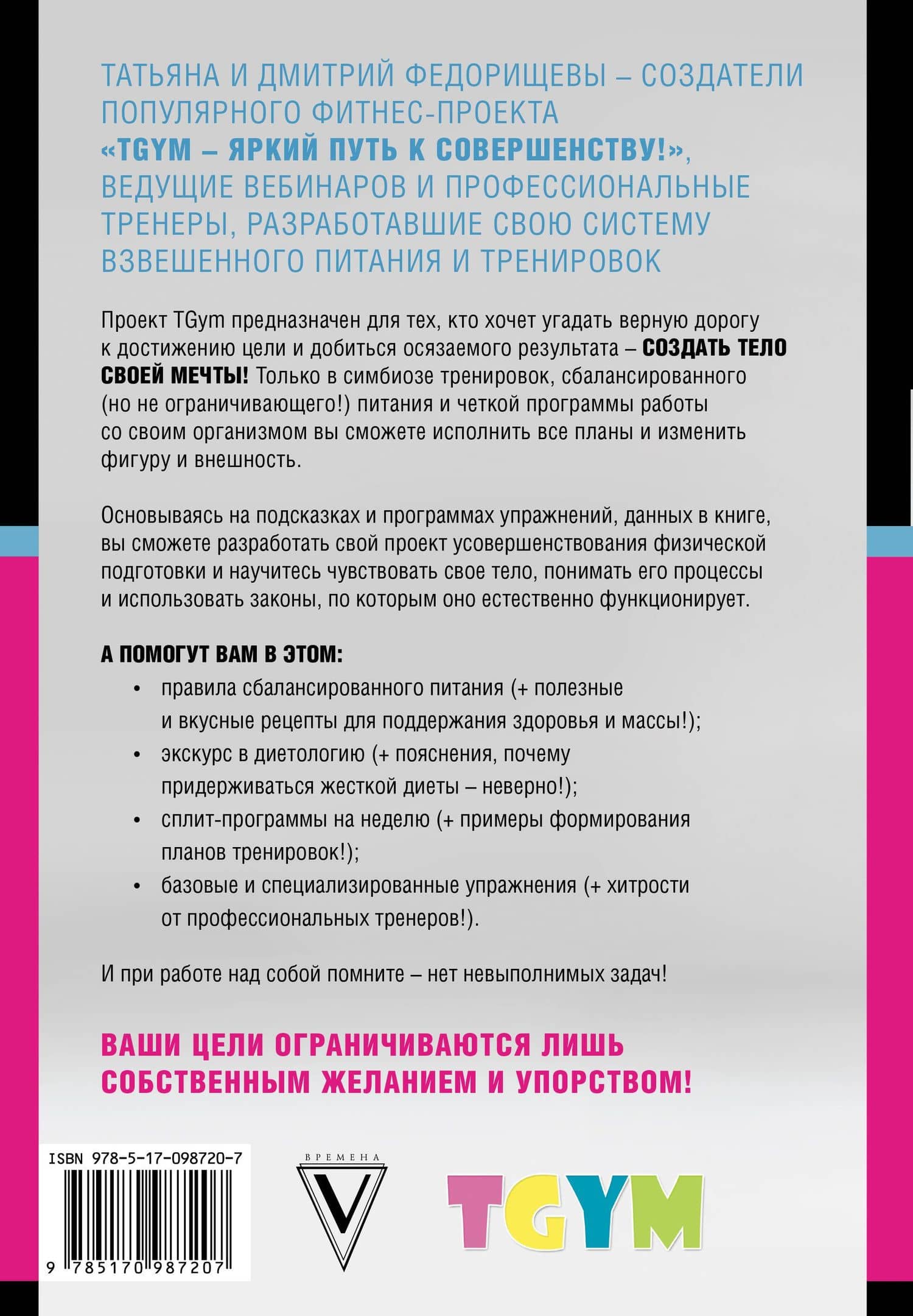 TGYM. Яркий путь к совершенству — Татьяна С. Федорищева (2)