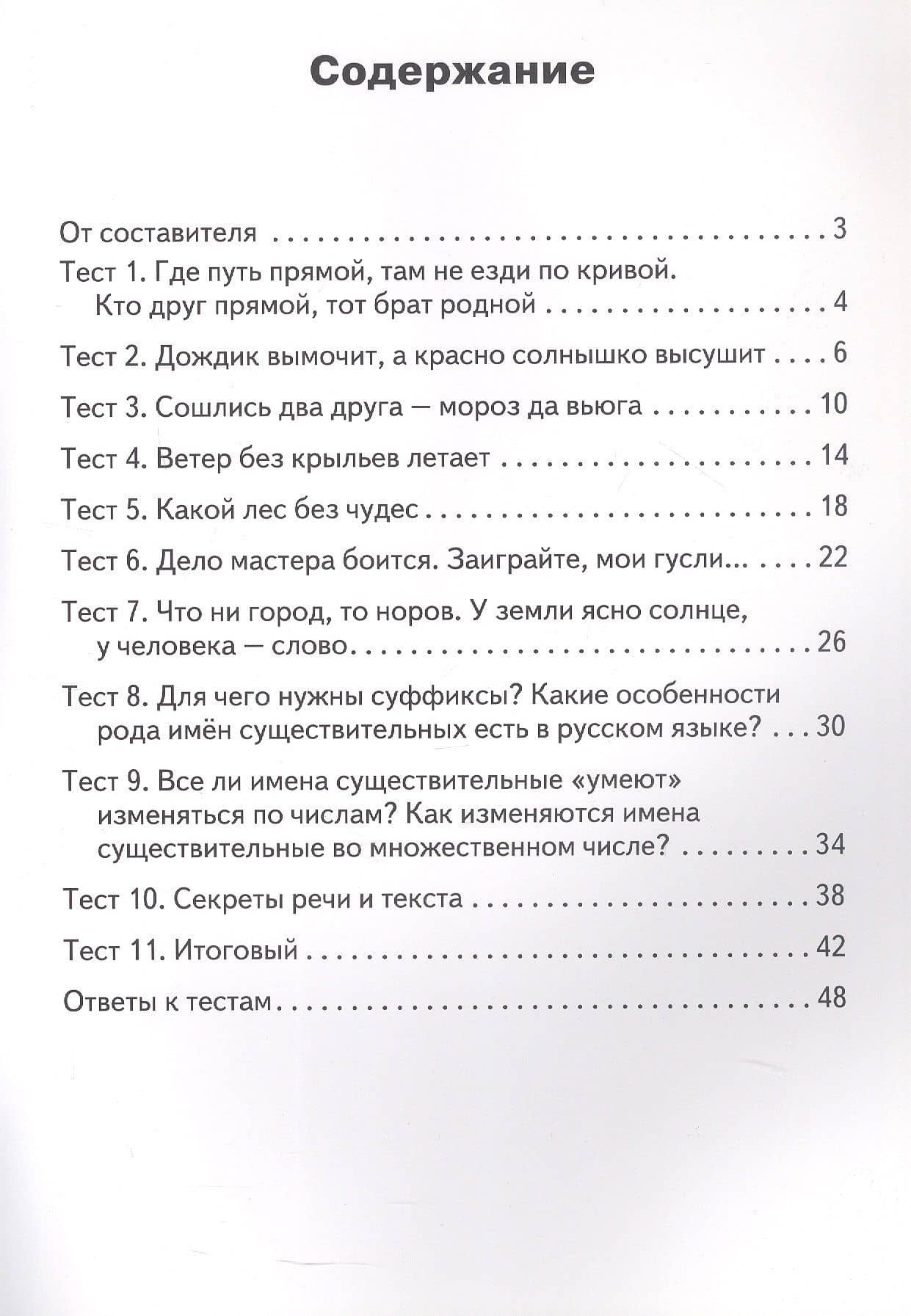 Русский родной язык. 3 класс. Контрольно-измерительные материалы (2)