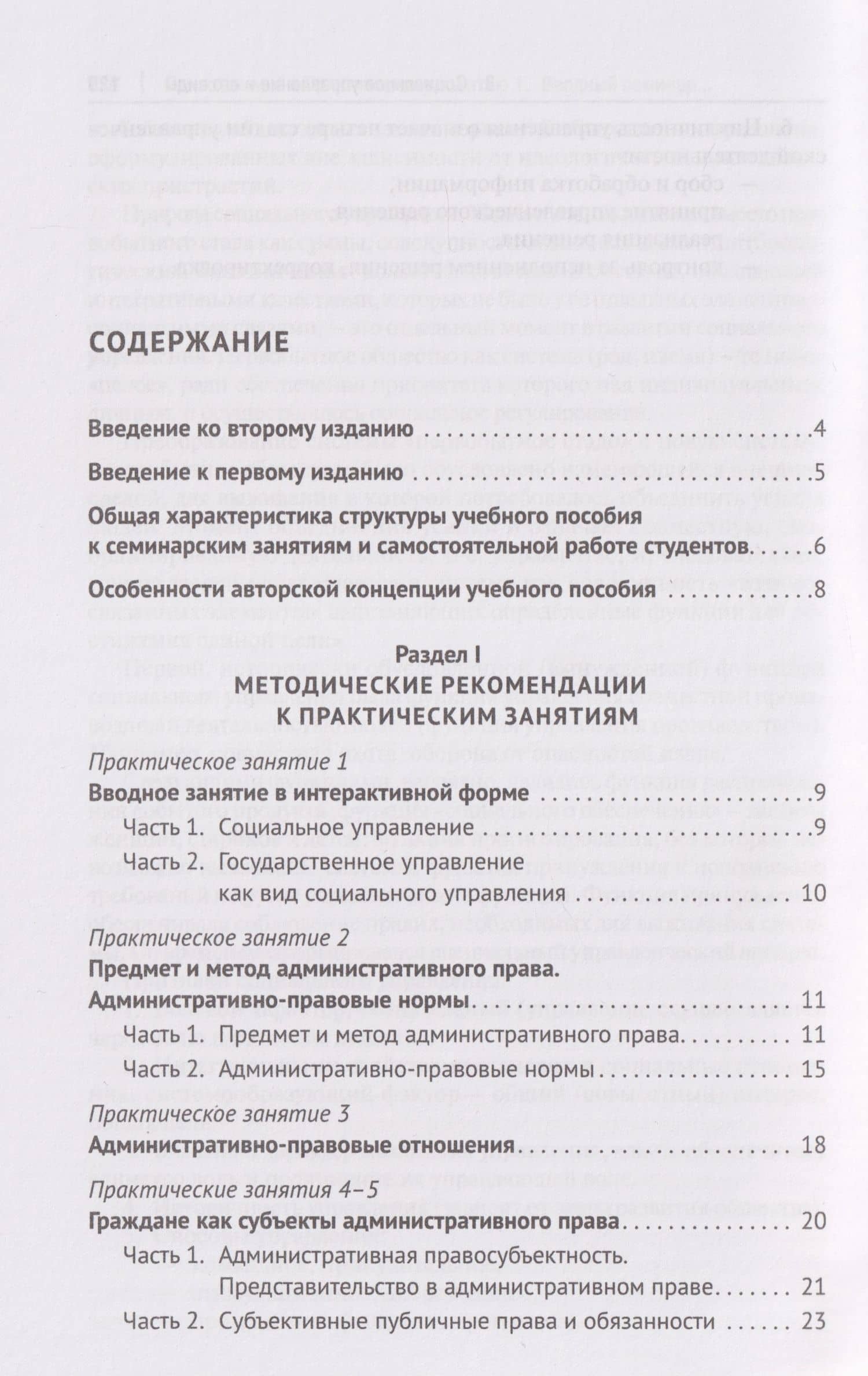 Административное право. Кейсы, сценарии практических занятий, рекомендации для преподавателей и студентов: учебное пособие — Анна Федотовна Васильева (3)