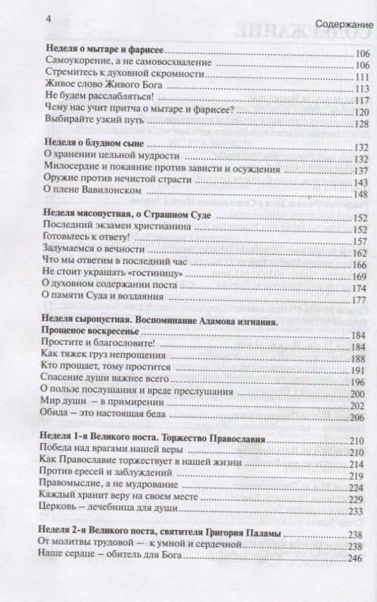 Проповеди воскресного дня. Том 1 (3)