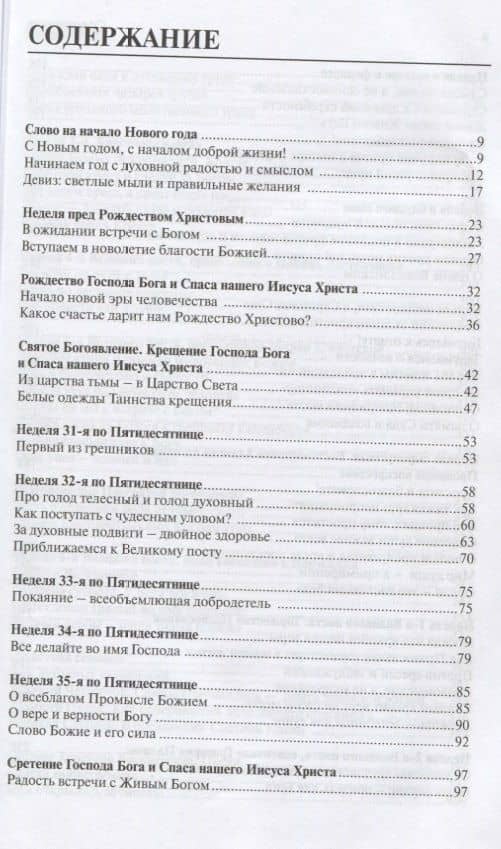 Проповеди воскресного дня. Том 1 (2)