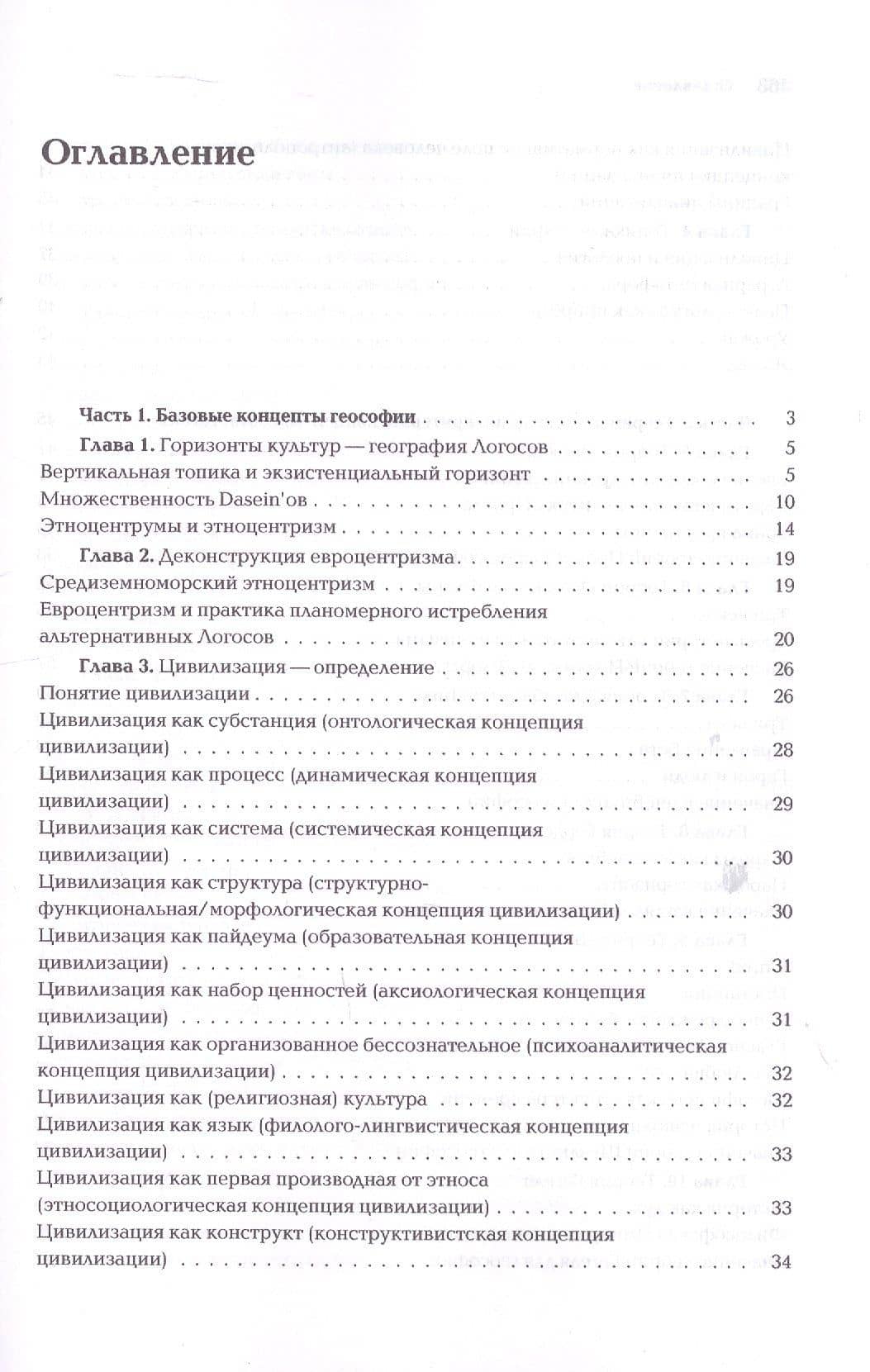 Ноомахия: войны ума. Геософия. Горизонты и цивилизации — Александр Дугин (3)