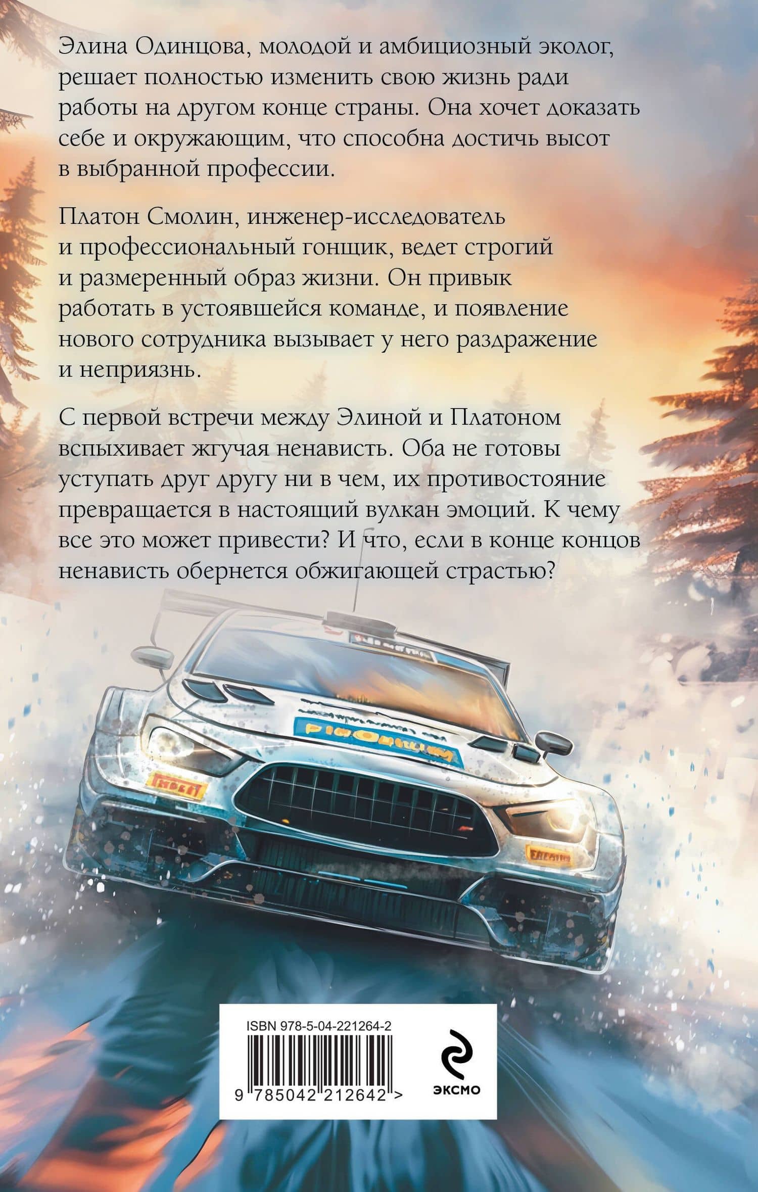 Комплект из 2-х книг Ольги Вечной: Не рассказывай + Слепая зона — Ольга Вечная (2)