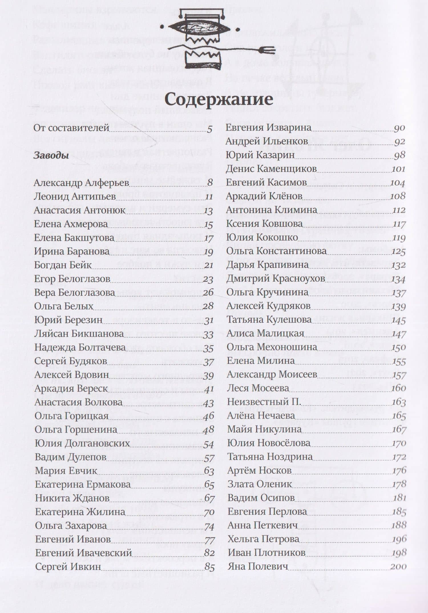 Антология поэзии. Заводы и заводи Екатеринбурга. Мастера горнего дела (2)