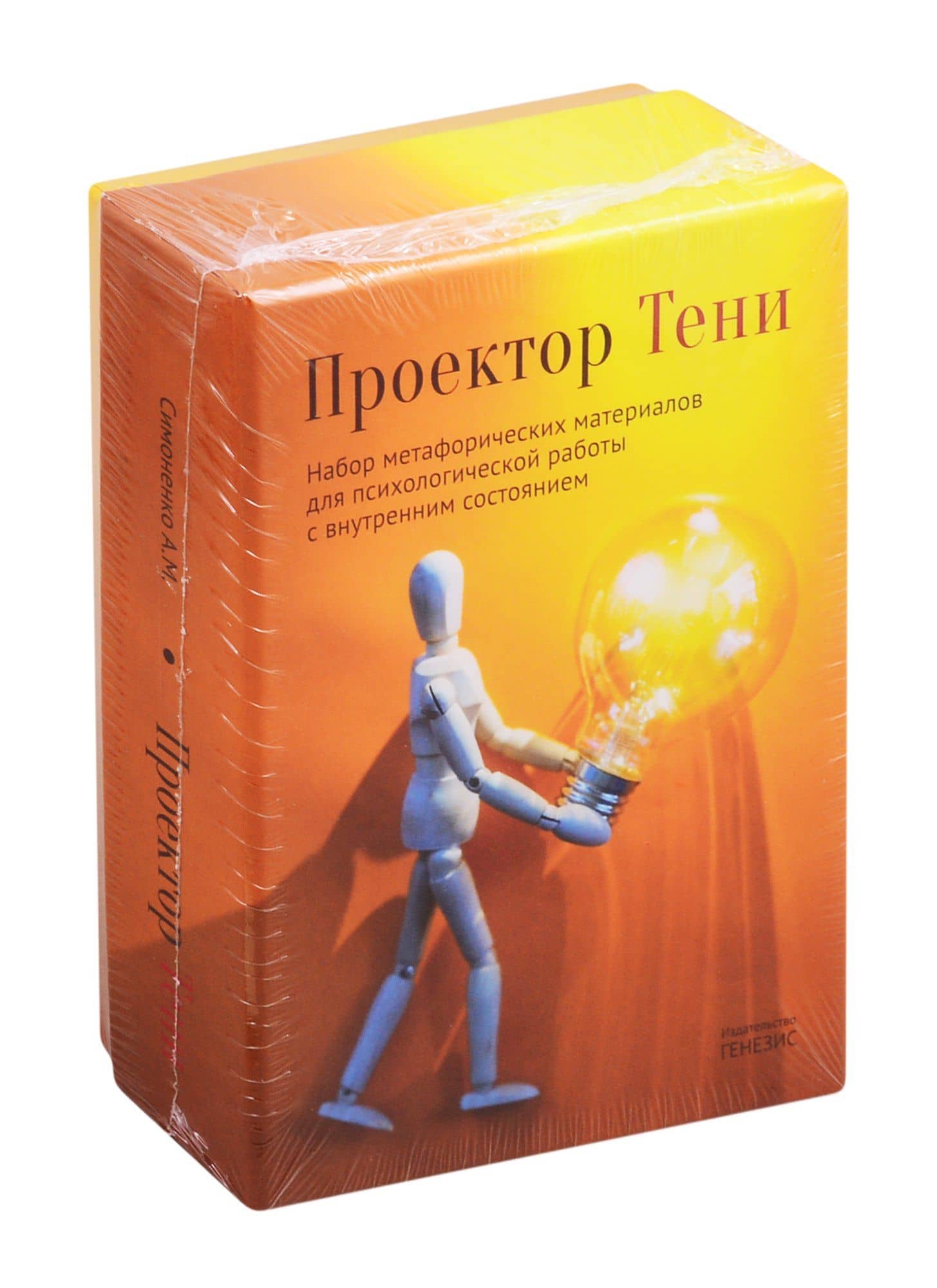 Проектор Тени. Набор метафорических материалов для психологической работы — Алексей Симоненко
