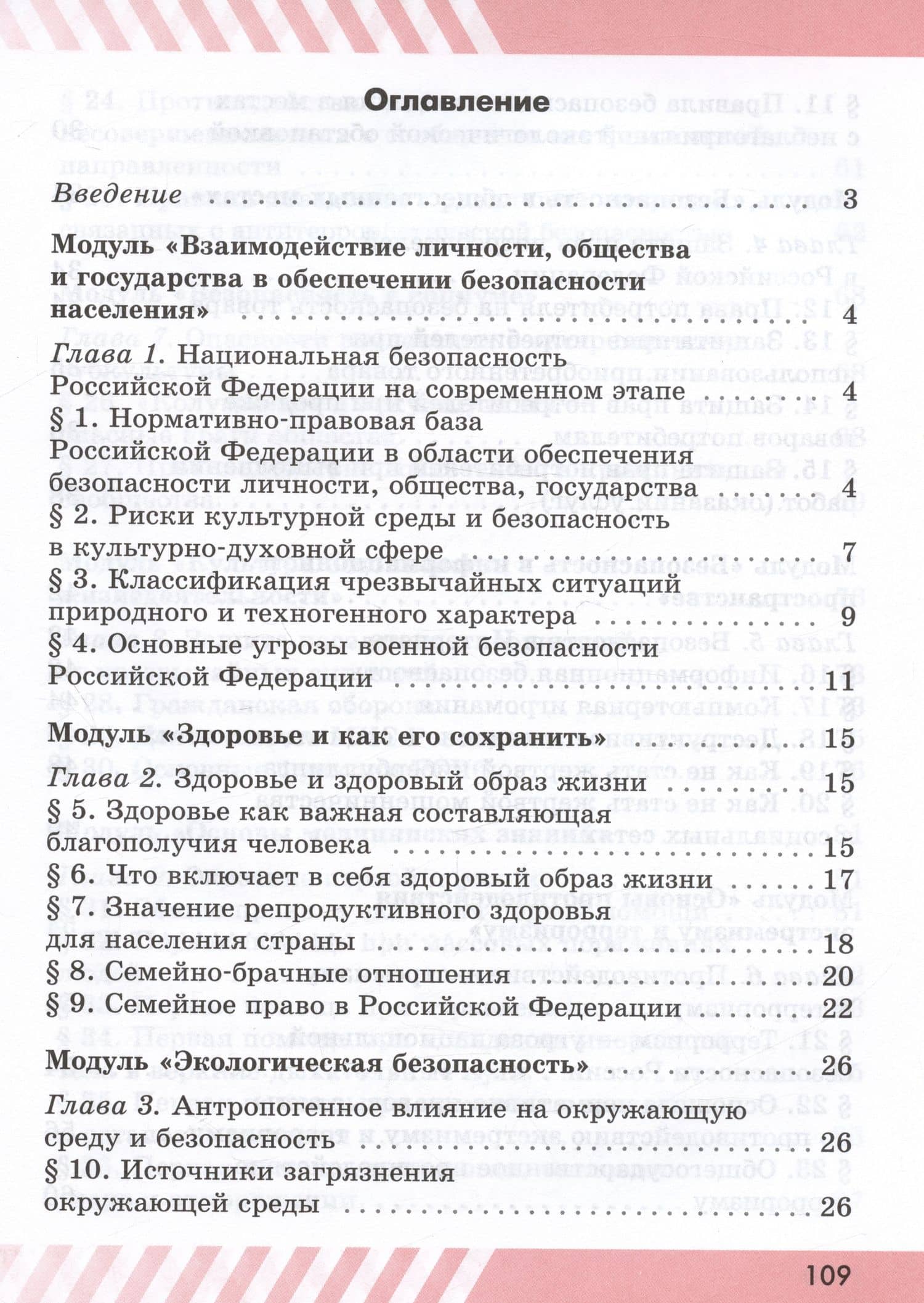 Основы безопасности жизнедеятельности. Рабочая тетрадь. 9 класс — Никита Валерьевич Гололобов (2)