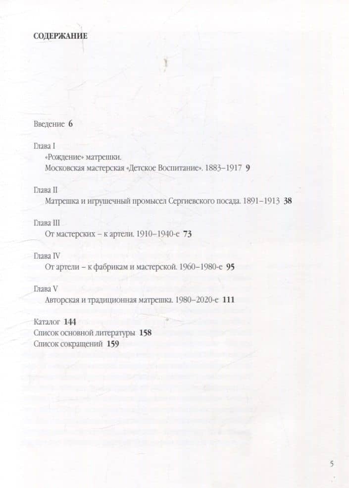 Матрешка Сергиева Посада: Живое Дыхание Традиции — Светлана Валентиновна Горожанина (3)