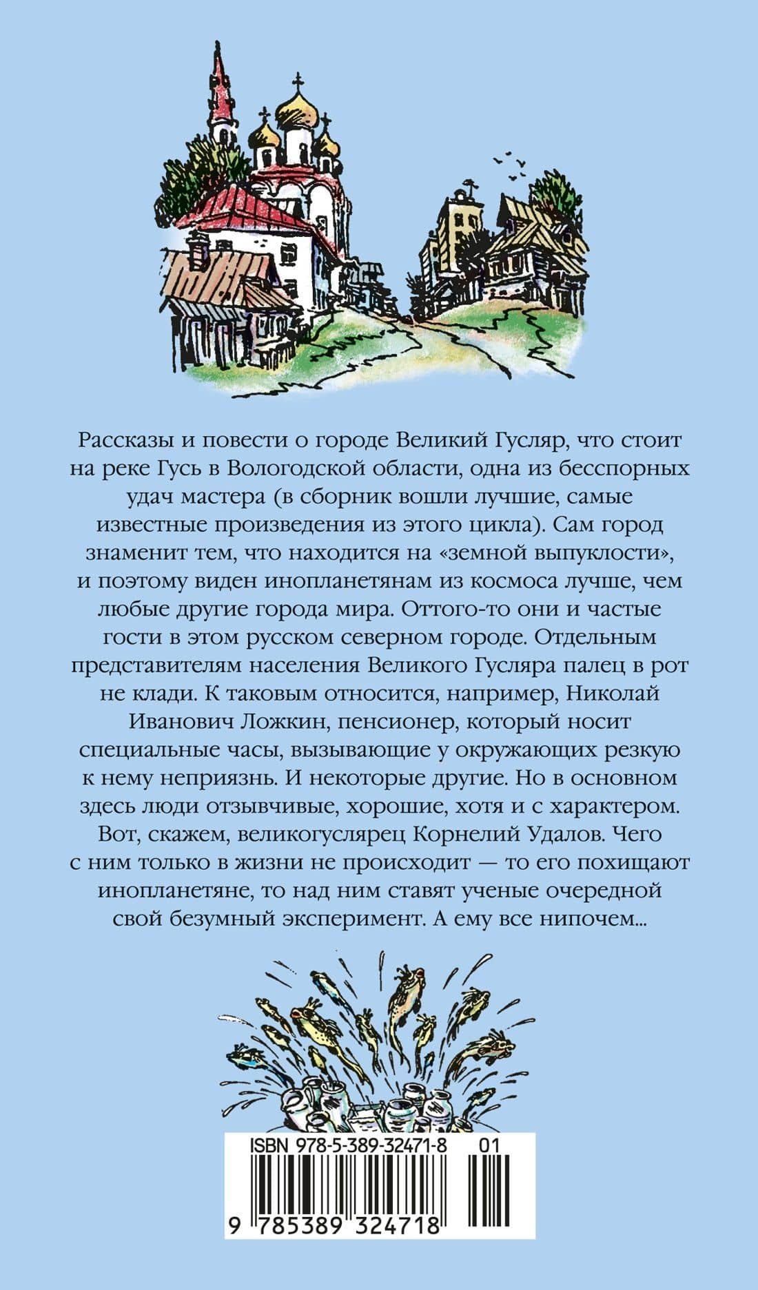 Чудеса в Гусляре (с иллюстрациями) — Кир Булычев (2)