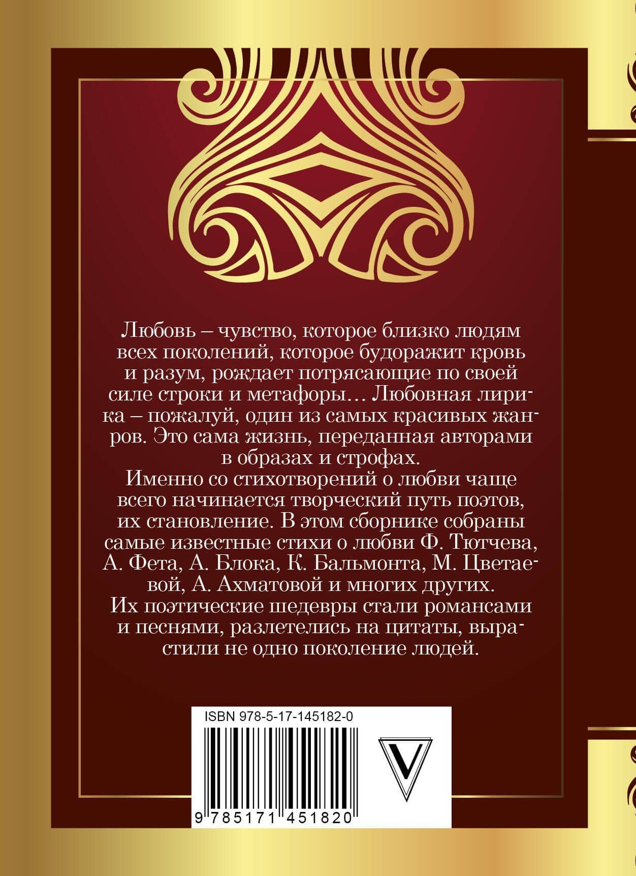 1000 строк о любви — Федор Иванович Тютчев (2)