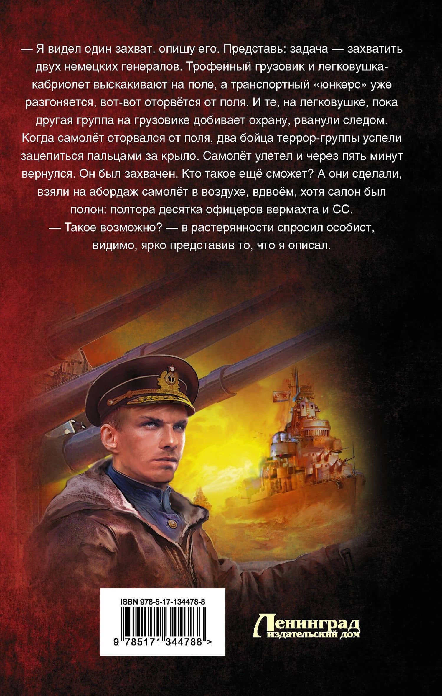 Капитан "Неуловимого": роман — Владимир Поселягин (2)