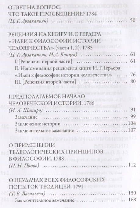 К вечному миру: сборник — Иммануил Кант (3)