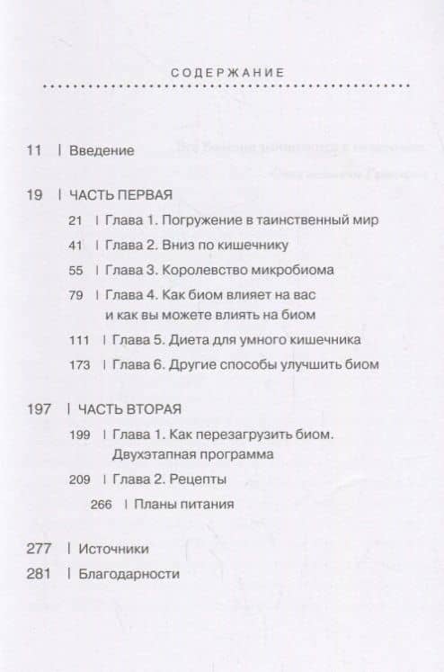 Диета здорового желудка и кишечника — Майкл Мосли (2)