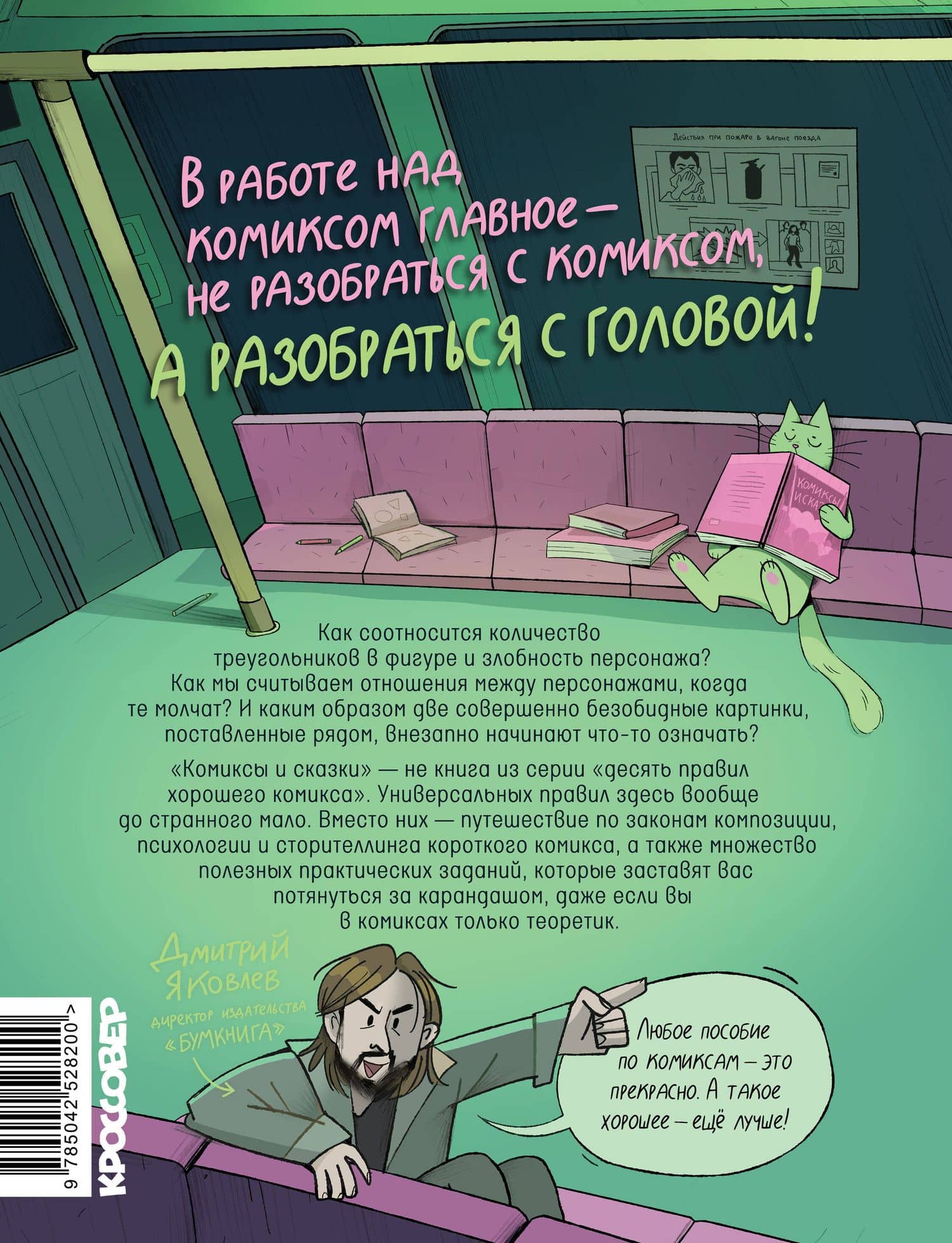Комиксы и сказки: курс самоподготовки будущего комиксиста — Мария Скаф (2)