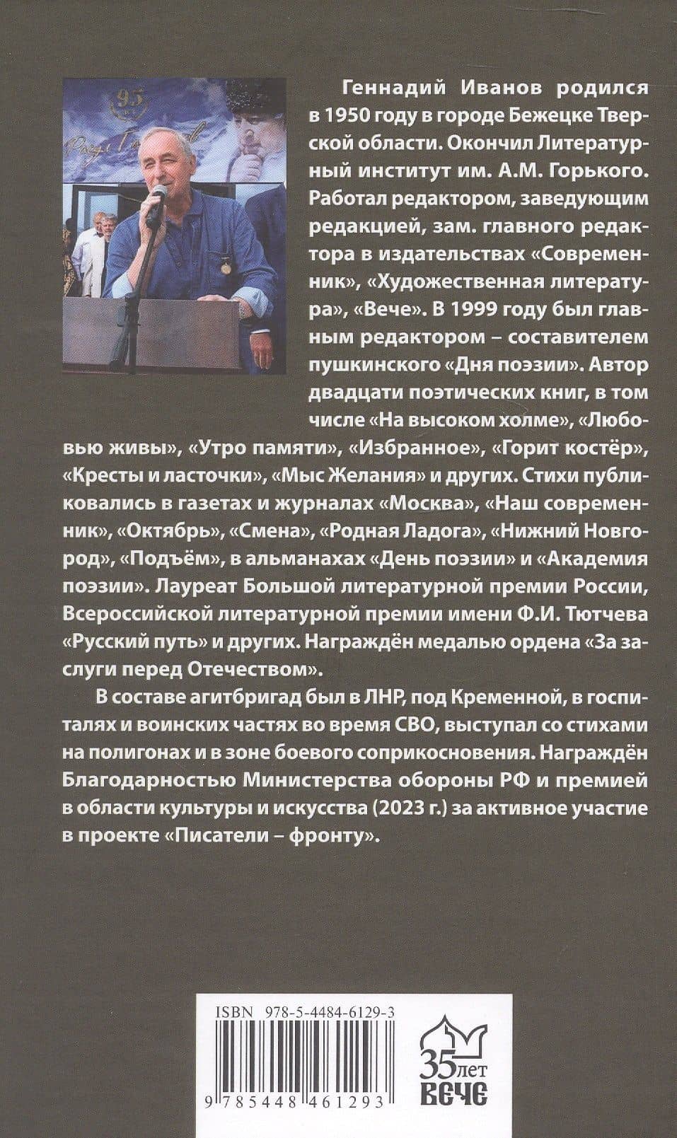 Яблоки из аула Цада. Стихотворения — Геннадий Викторович Иванов (2)