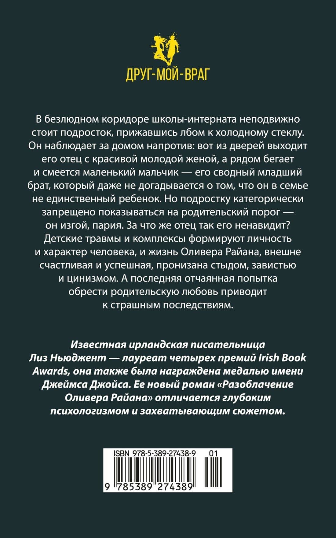 Разоблачение Оливера Райана — Лиз Ньюджент (2)