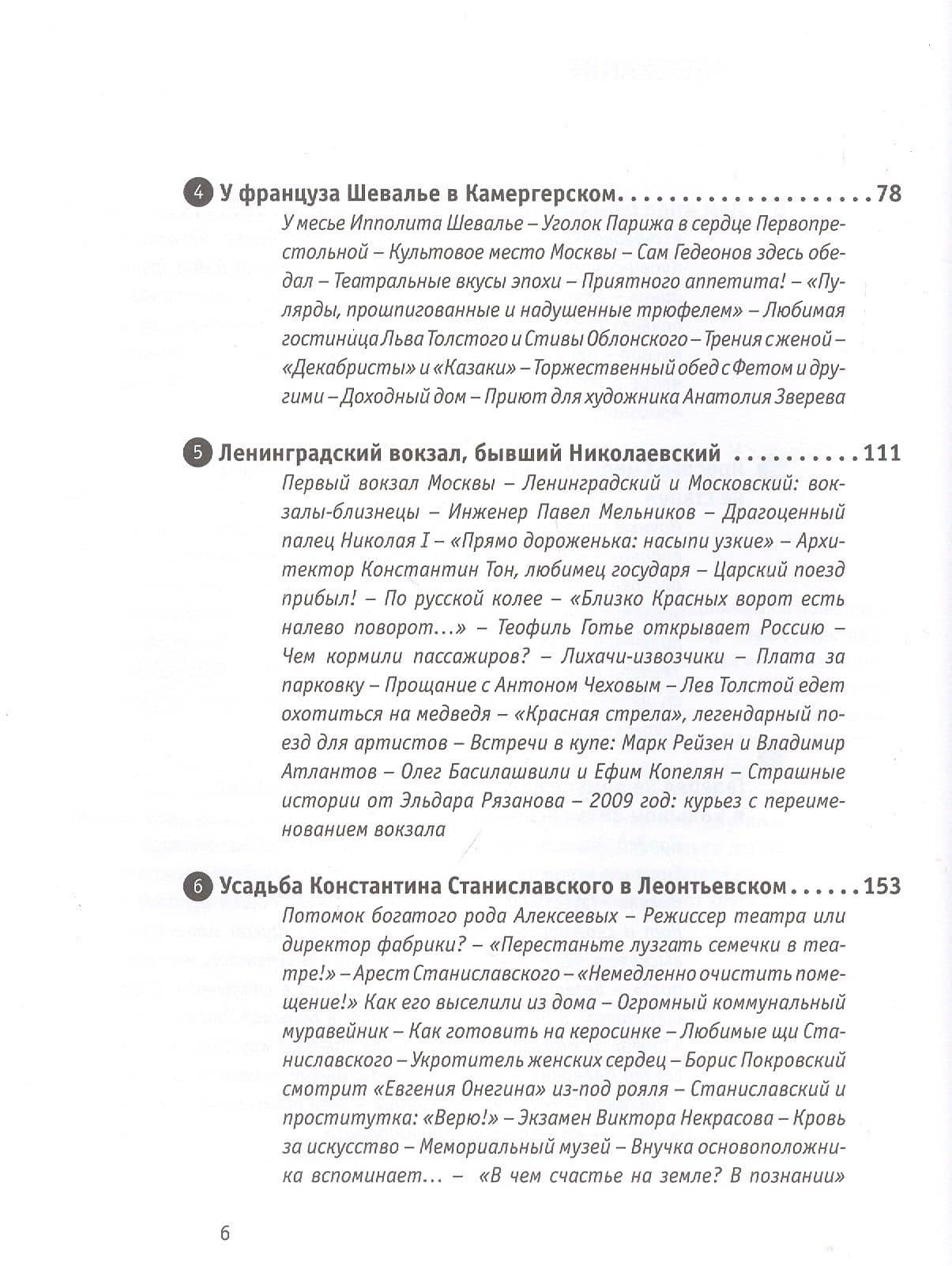 Рассказы о жизни московских зданий и их обитателей — Александр Васькин (3)