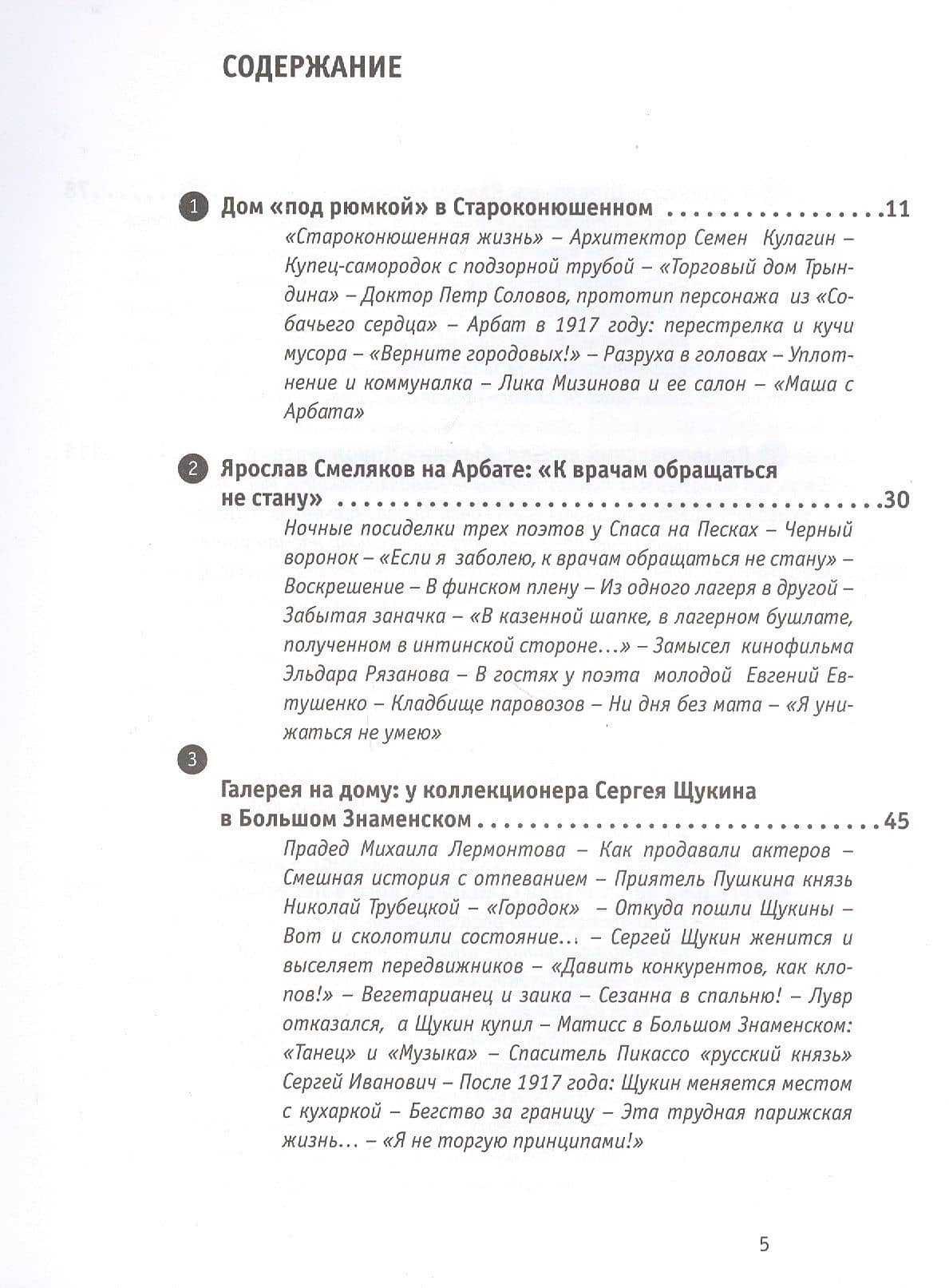 Рассказы о жизни московских зданий и их обитателей — Александр Васькин (2)