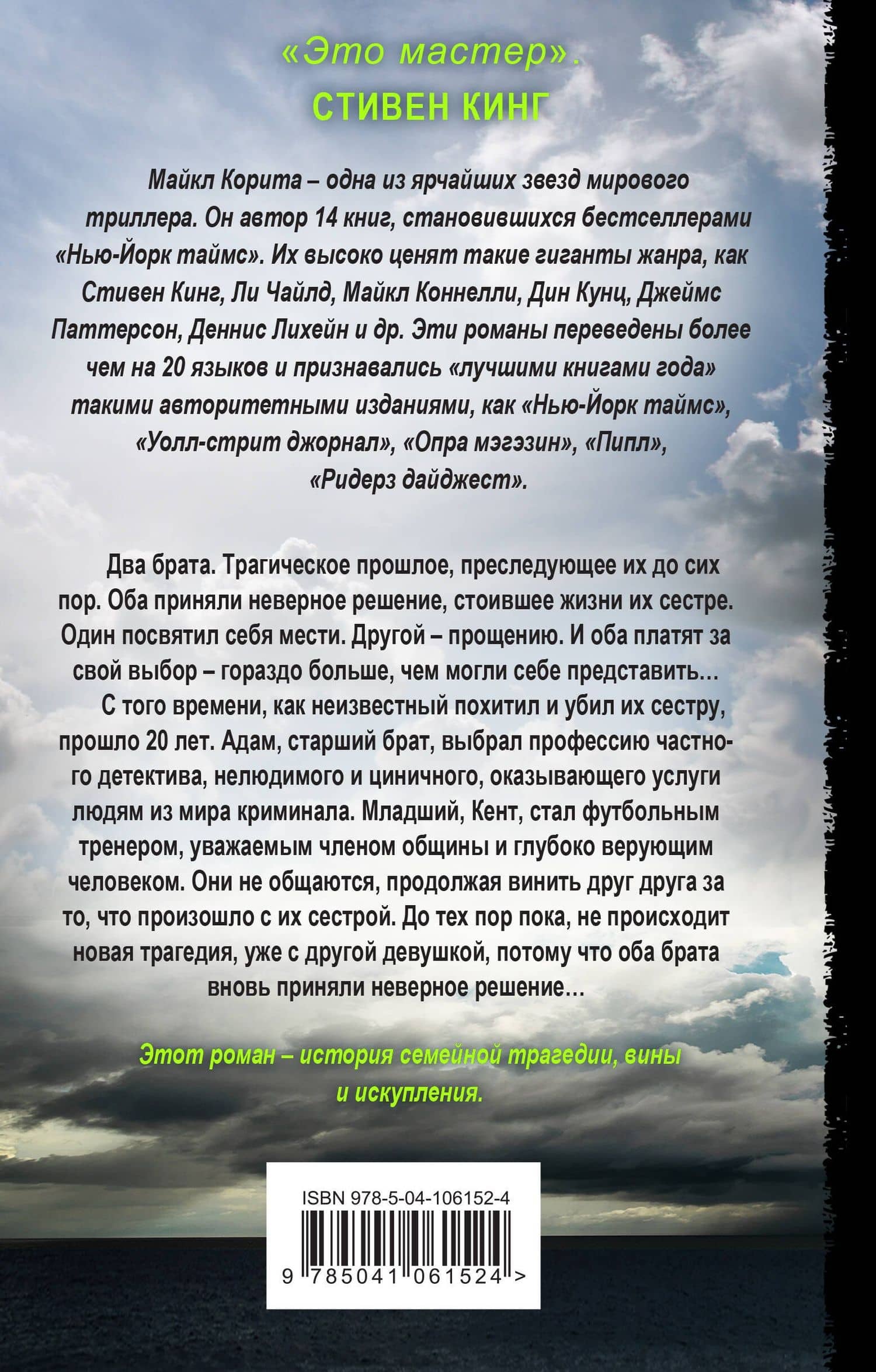Пророк — Майкл Корита (2)