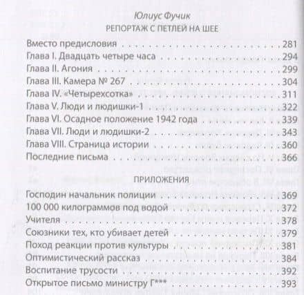 Репортаж с петлей на шее. Дневник заключенного перед казнью — Густа Фучик (3)