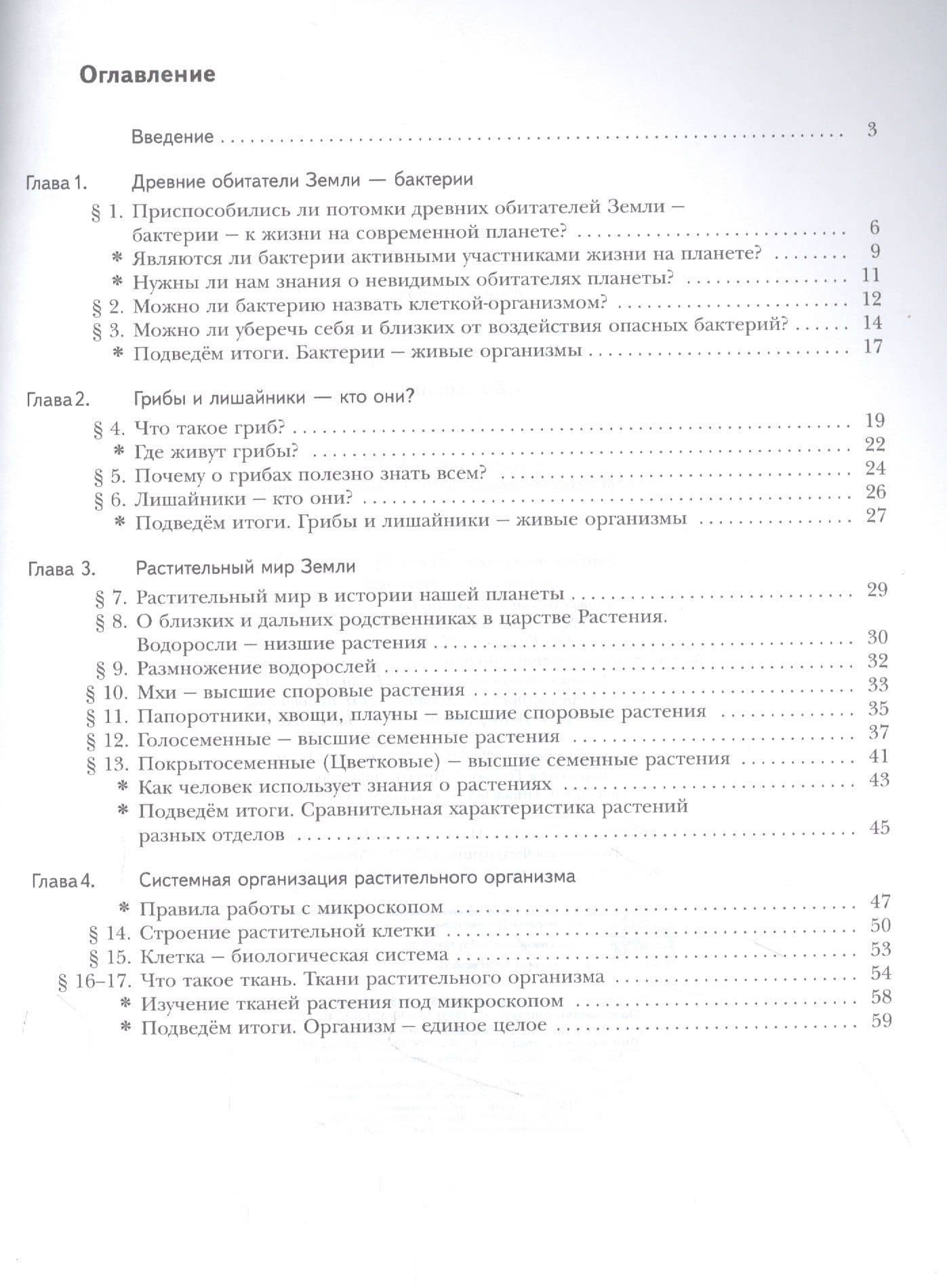 Биология. 6 класс. Рабочая тетрадь №1 — Татьяна Андреевна Дмитриева (2)