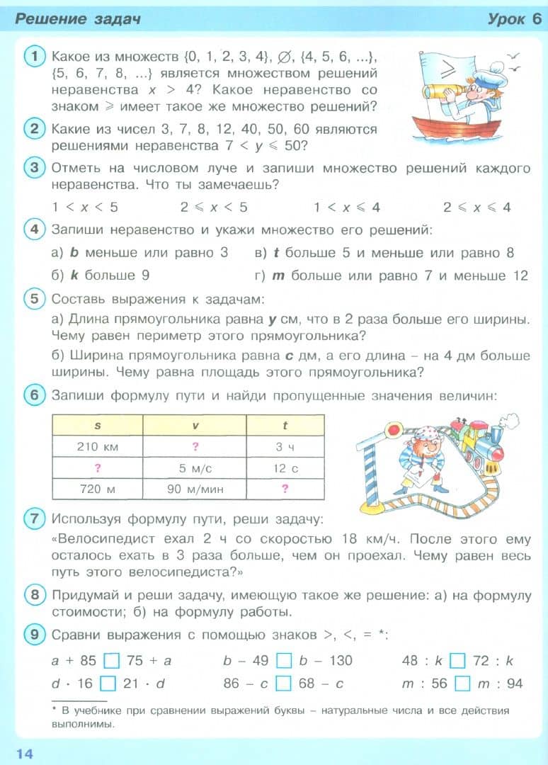 Математика. 4 класс. Учебник. Часть 1. ФГОС — Людмила Георгиевна Петерсон (2)