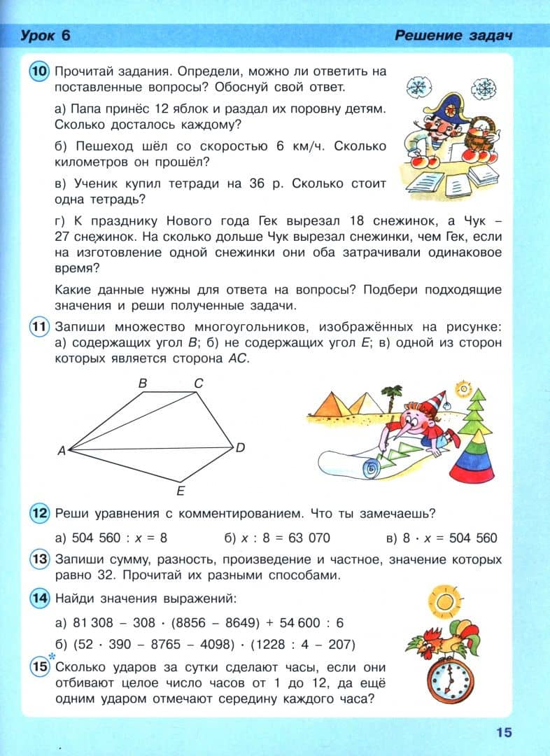 Математика. 4 класс. Учебник. Часть 1. ФГОС — Людмила Георгиевна Петерсон (3)