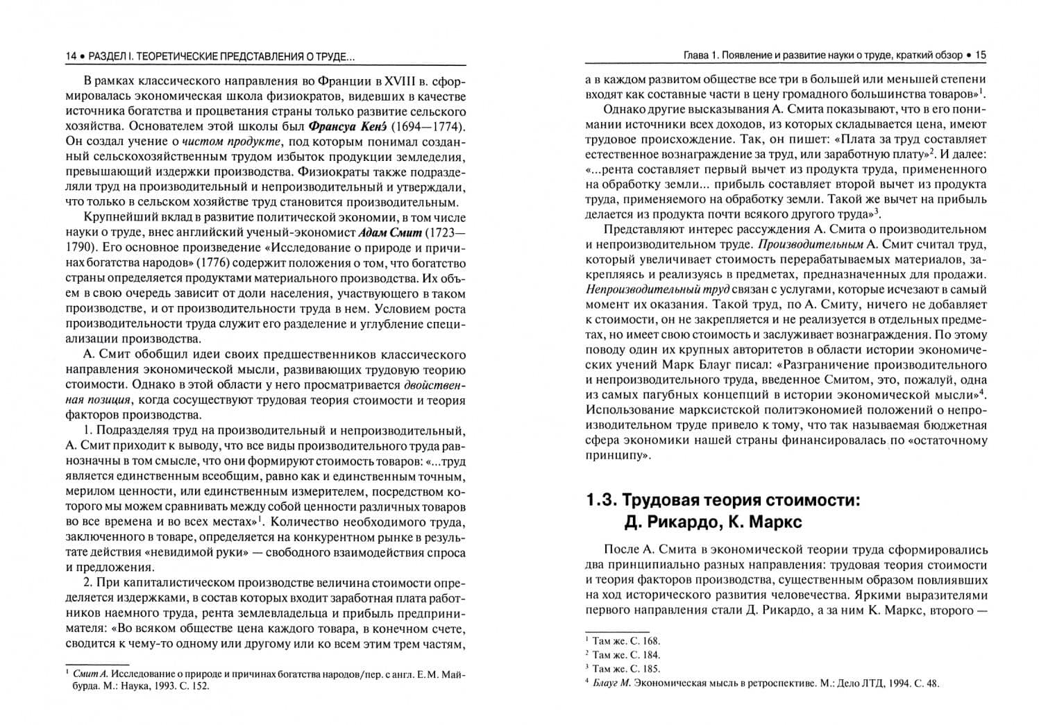 Экономика труда. Учебник для бакалавров — Александр Иосифович Рофе (2)