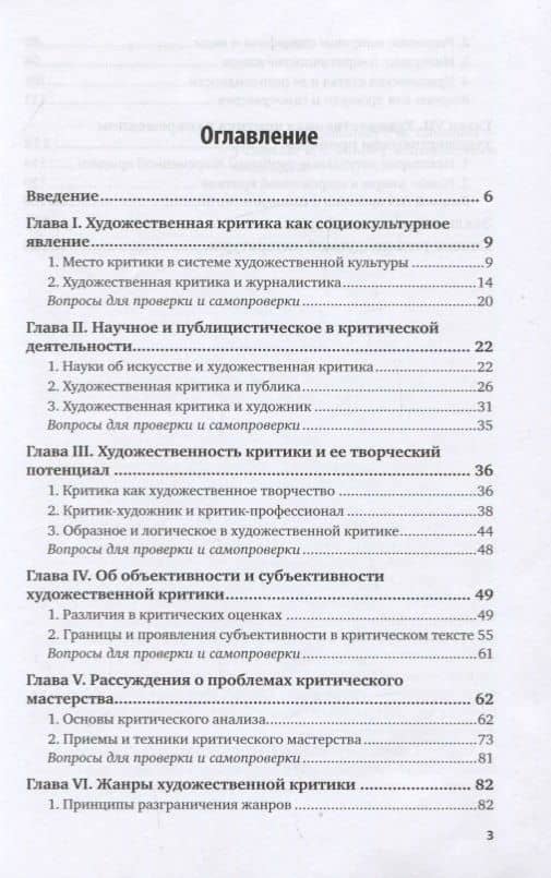 Художественная критика. Учебное пособие для вузов (2)
