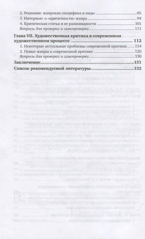 Художественная критика. Учебное пособие для вузов (3)