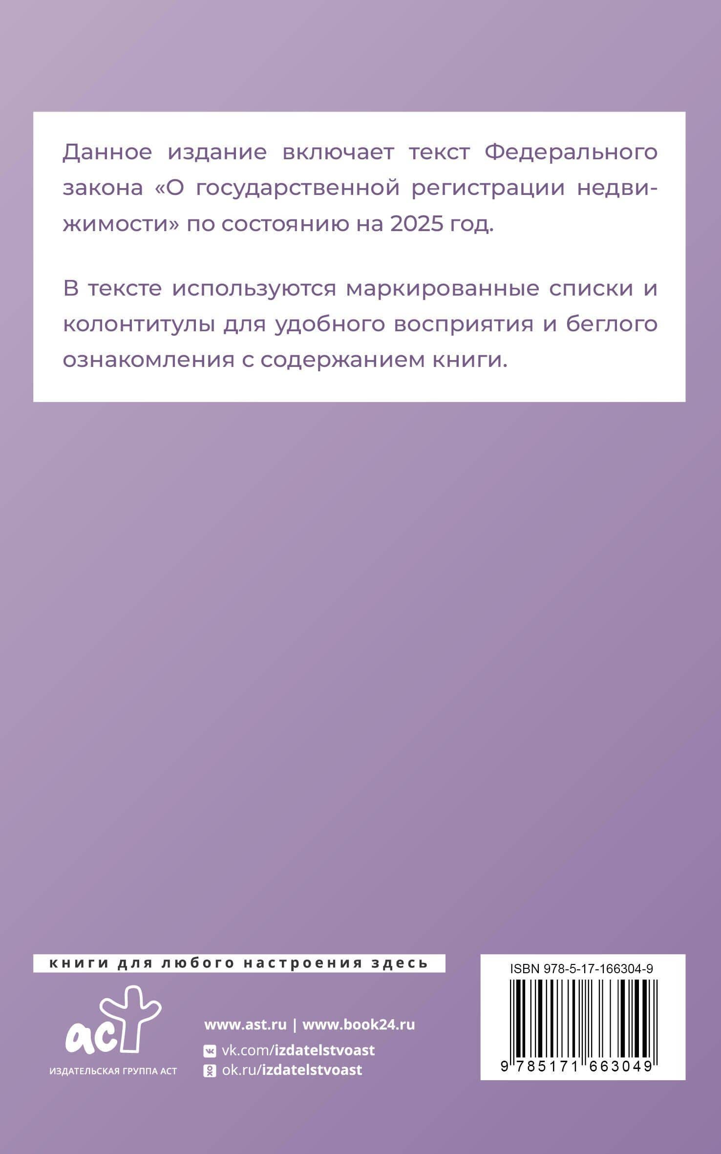 Федеральный закон "О государственной регистрации недвижимости" на 2025 год (2)
