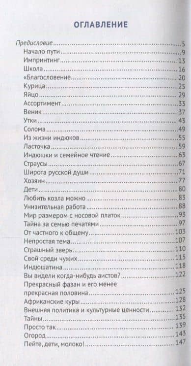 Дневник фермера. Из офиса - в деревню — Анна Бурмистрова (2)