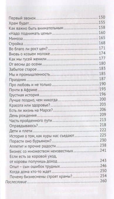 Дневник фермера. Из офиса - в деревню — Анна Бурмистрова (3)