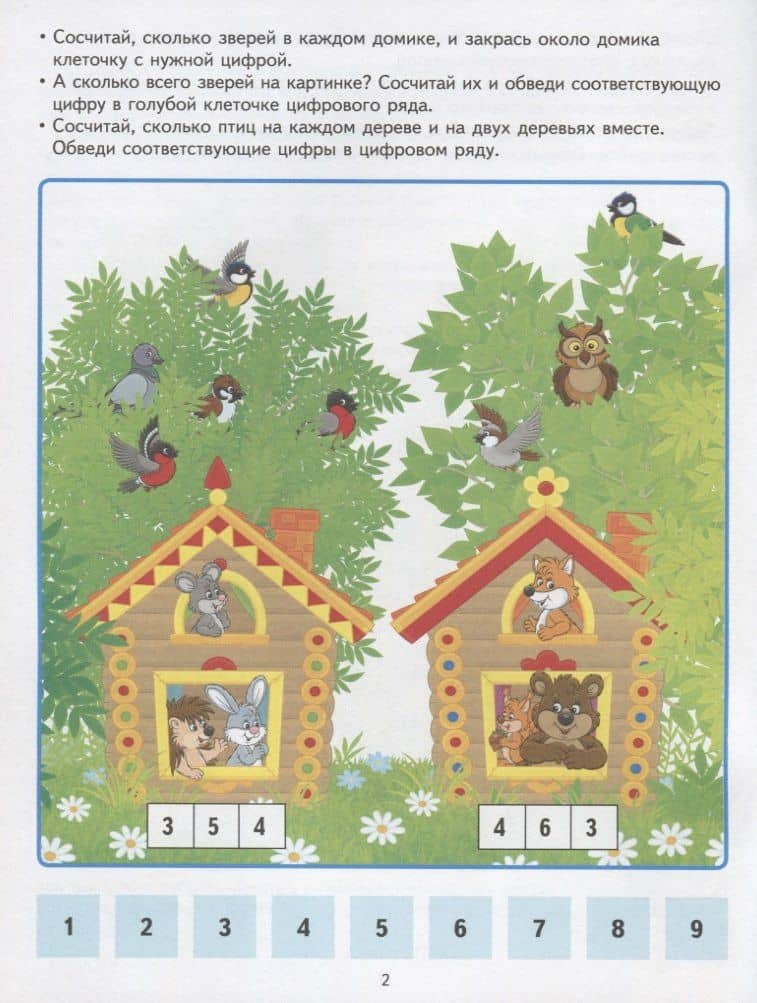 Счёт и форма. Развивающие задания и игра для детей 5-6 лет. ФГОС ДО — Кирилл Викторович Четвертаков (2)
