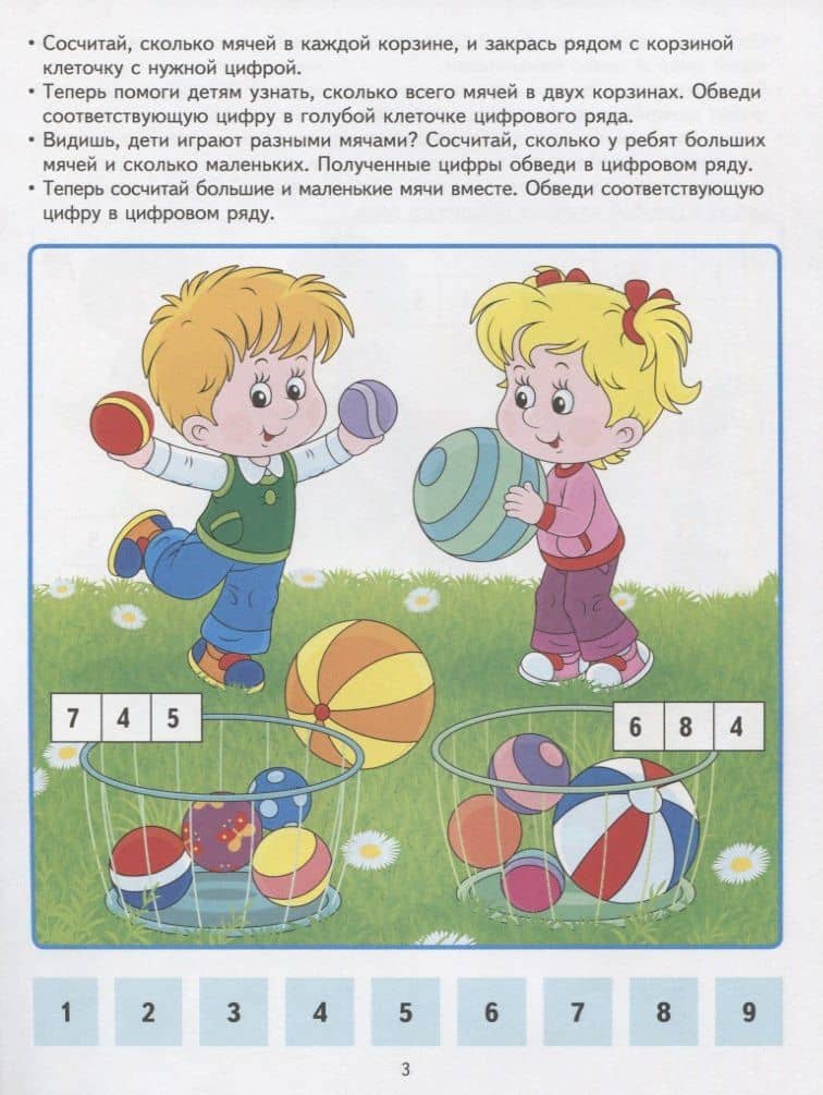Счёт и форма. Развивающие задания и игра для детей 5-6 лет. ФГОС ДО — Кирилл Викторович Четвертаков (3)